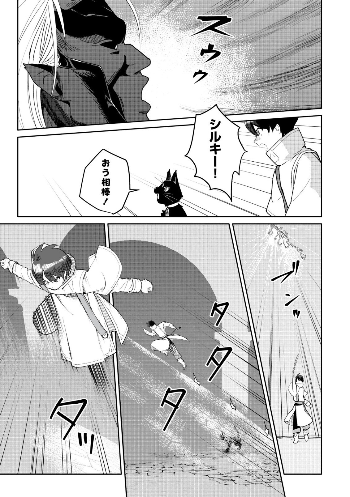 SSS-KYUU SKILL HAIFU SHINKAN NO HENKYOU SECOND LIFE: SASENSAKI NO MURABITO-TACHI NI AISARENAGARA SAIKOU NO MURA WO TSUKURIMASU! Chapter 17 page 11 - nihonkuni.com