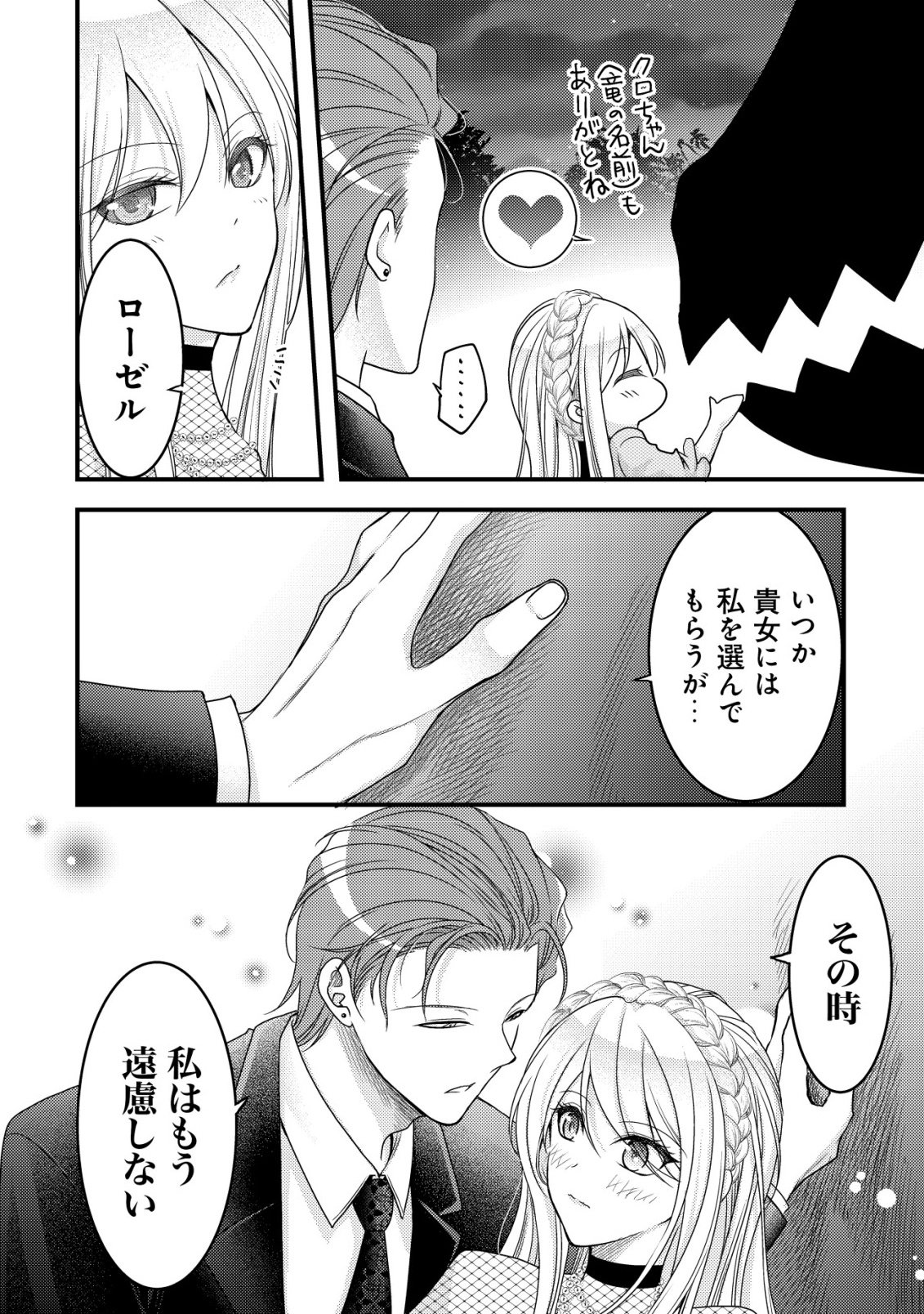 TENSEI SHITA ONNA MAFIA WA ISEKAI DE HEIBON NI KURASHITAI Chap 30 - Pic 2