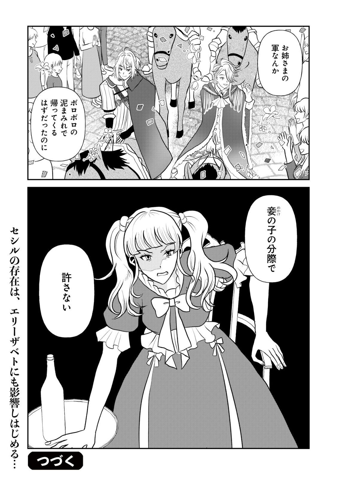 SHIHIME TO YOBARETA MAHOUTSUKAI TO HENKYOU NO SAIKYOU KENSHI Chapter 4 page 30 - nihonkuni.com