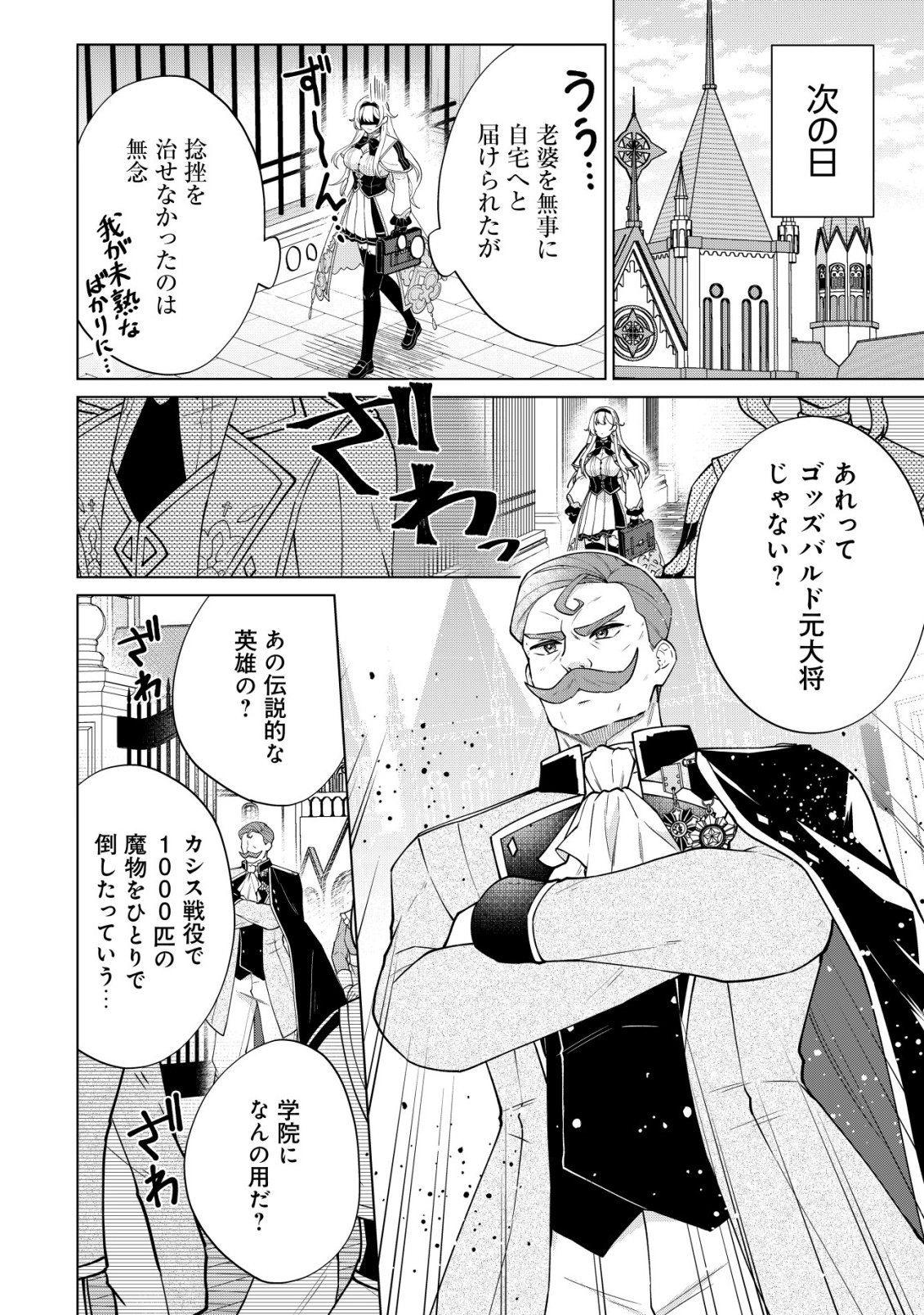 MAOU SAMA WA KAIFUKU MAJUTSU WO KIWAMETAI: SONO SEIJO, SEKAI SAIKYOU NI TSUKI Chapter 6 page 10 - nihonkuni.com
