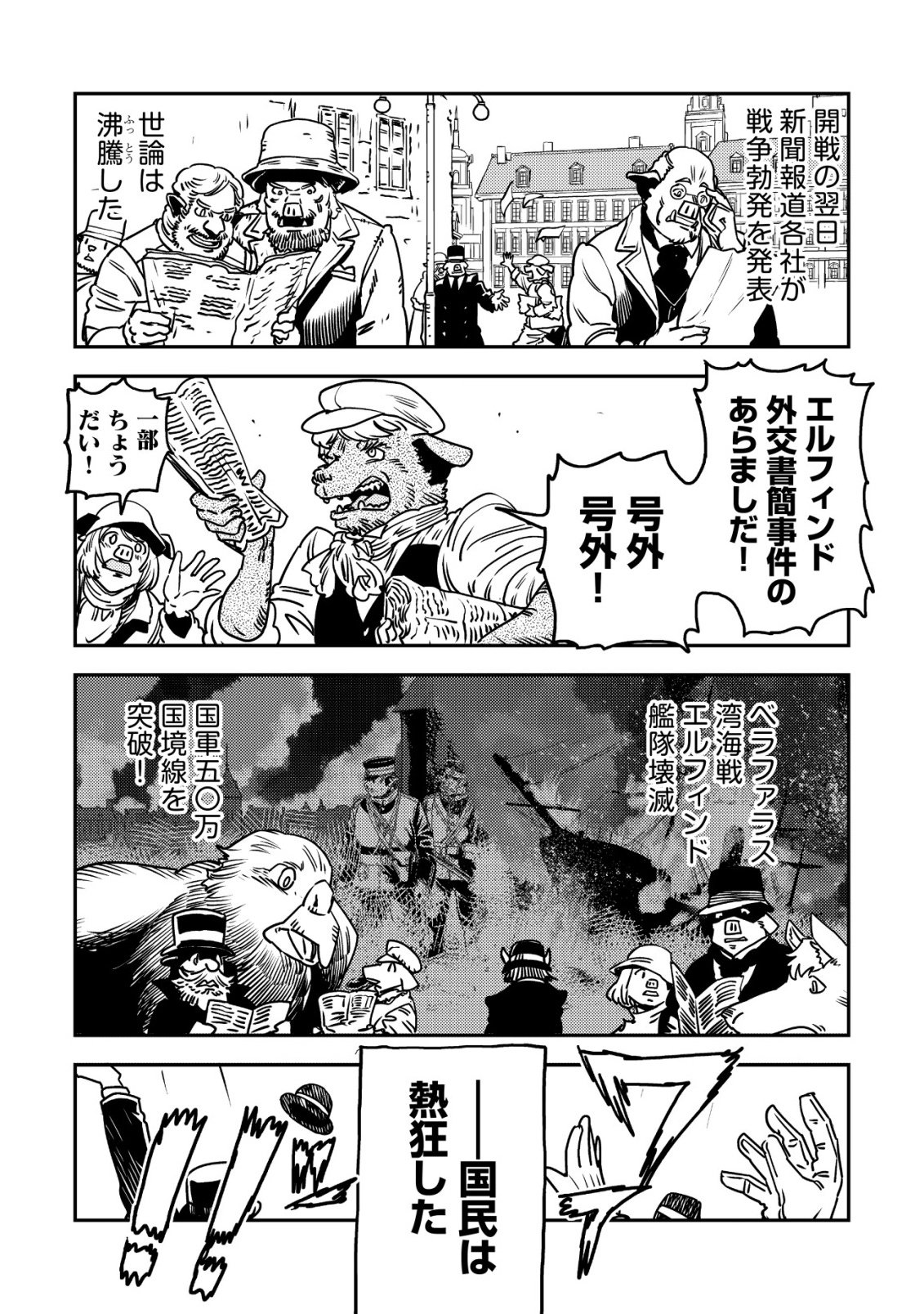 ORUKUSEN OKOKU SHI YABANNA OAK NO KUNI HA, IKA NI SHITE HEIWANA ELF NO KUNI WO NI ITATTA KA Chapter 20 page 20 - nihonkuni.com
