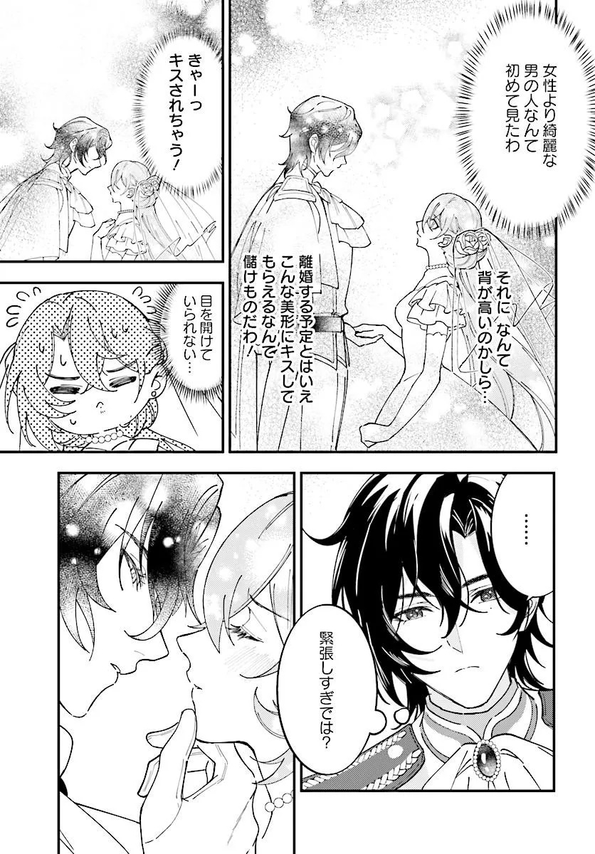 KEIYAKU KEKKON WA, SAKI NI RIKON WO IIDASHITA HOU NO KACHI Chap 1 - Pic 27