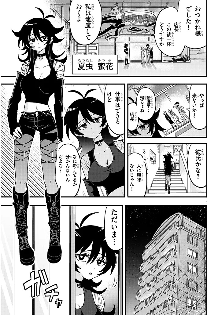 CLAIRE-CHAN SHIIKU NIKKI ―KABUTOMUSHI SHOUJO NI OSEWA SARETE MASU― Chap 1 - Pic 3