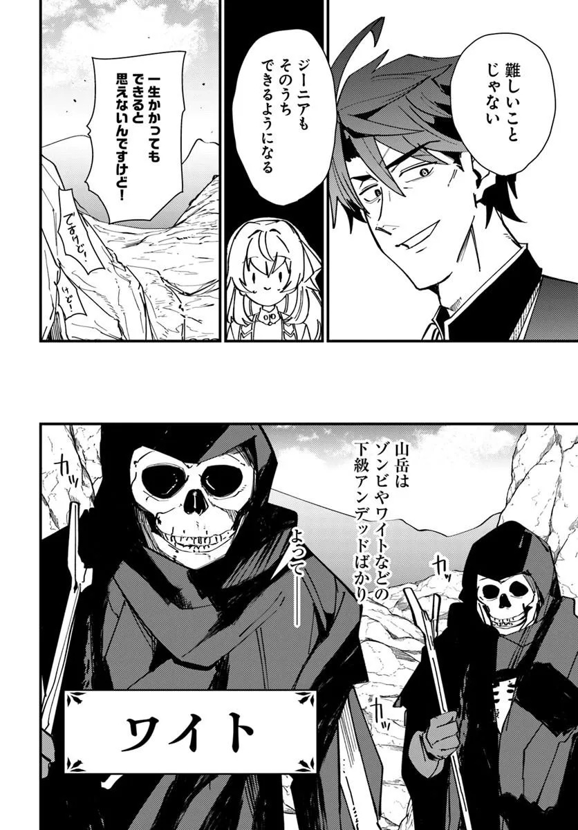 HENKYOU NO MURA NO EIYUU, 42-SAI NI SHITE HAJIMETE MURA WO DERU Chapter 4 - Page 14