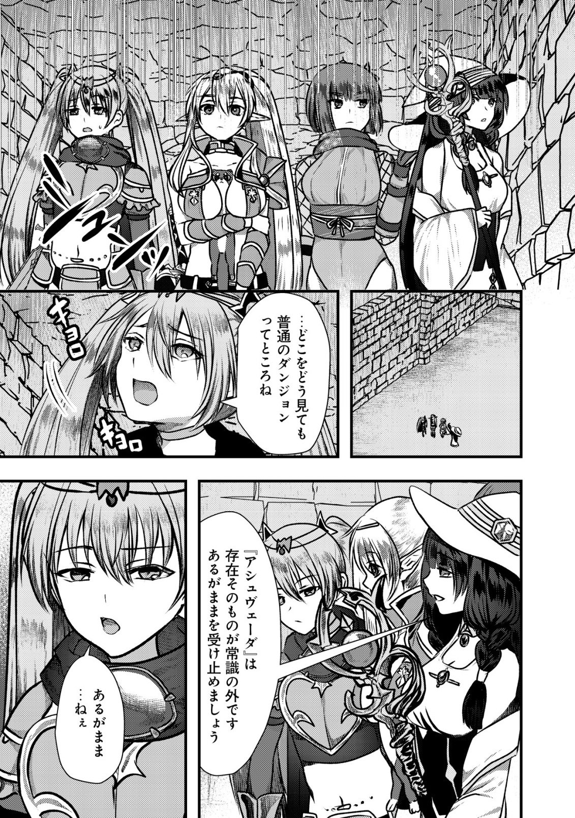 TSUIHOU SARETA BOUKENSHA TACHI WA ✗✗✗ NA DUNGEON DE NARIAGARU! Chapter 8 page 23 - nihonkuni.com