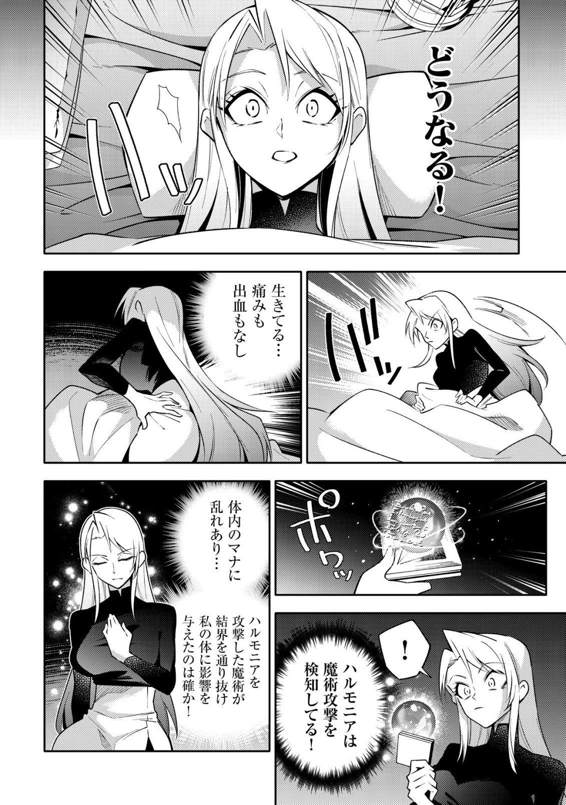 KARE NO MAZOKU WA IKANARU MAJUTSU WO MOTTE BOUGOKEKKAI WO KOURYAKU SHITA KA - RAW Chapter 10 page 8 - nihonkuni.com