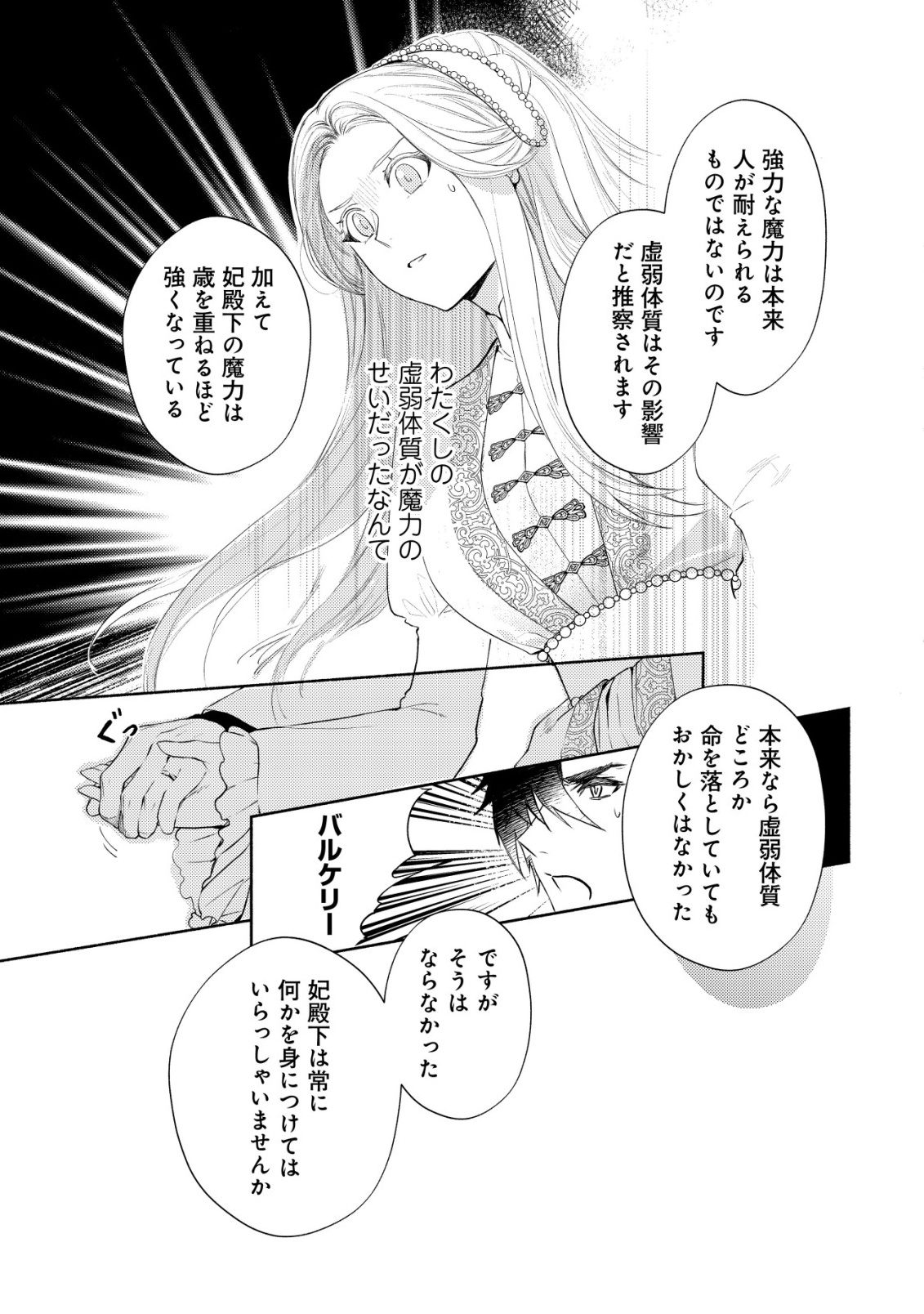 NIDOME NO JINSEI DE WA, OKAZARI OUHI NI NARIMASEN! ~INBOU NI YORI SUBETE WO USHINATTA OUHI, KONJOU DE WA SHIN NO CHIKARA NI MEZAME SHIAWASE WO TSUKAMIMASU~ RAW Chapter 10 page 19 - nihonkuni.com