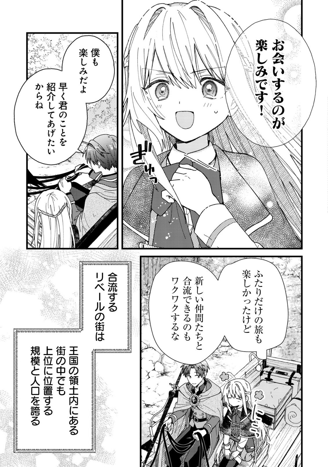 ORIGAMI SHOKUNIN MIMOSA NO NIKKICHOU: BYOUJAKU DATTA WATASHI WA ISEKAI NI TENSEI SHITE KENKOU NA KARADA WO TE NI IRETA NODE, ZENSE DE DEKINAKATTA ONGAESHI NO TABI NI DERU Chapter 6 page 27 - nihonkuni.com