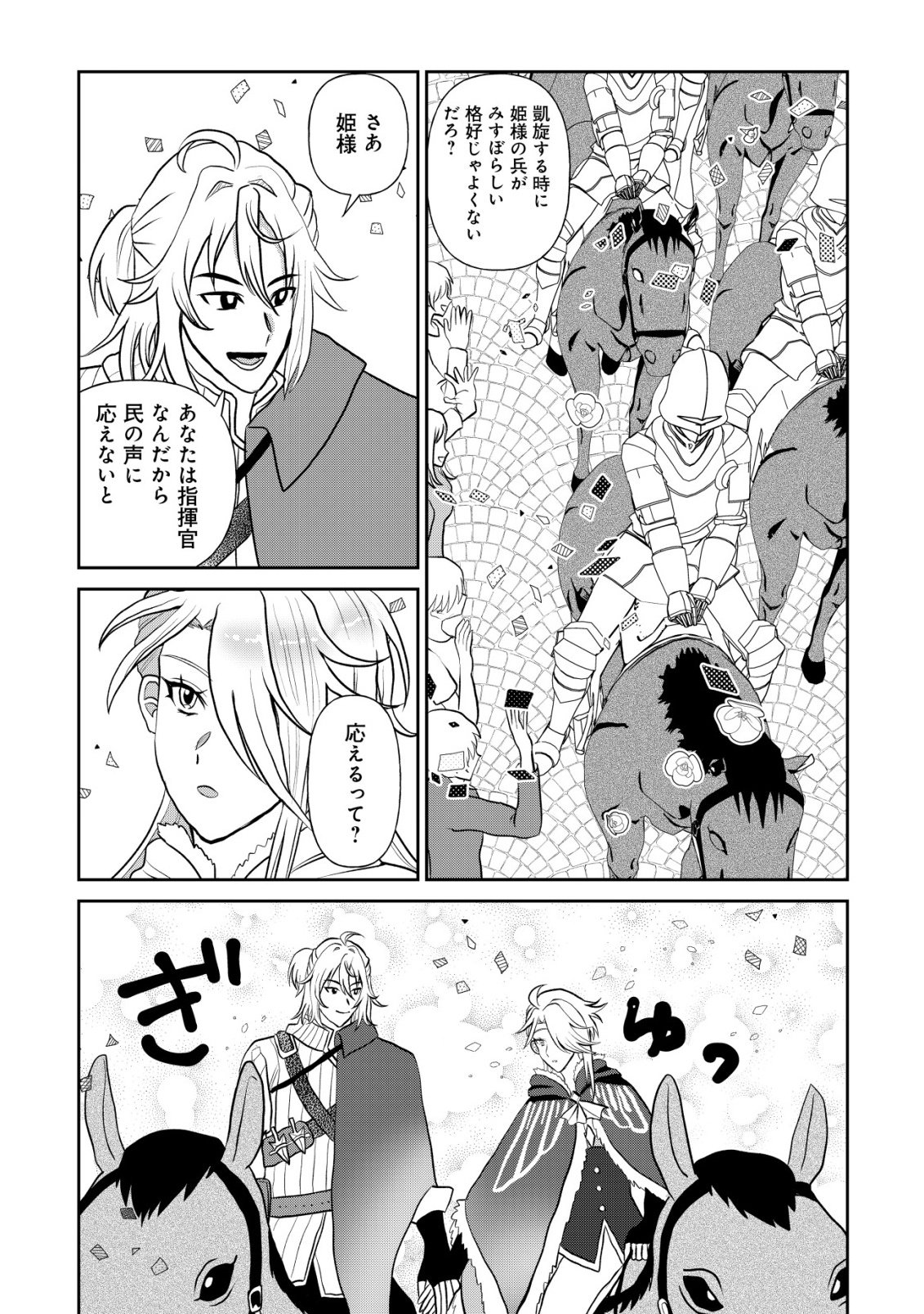 SHIHIME TO YOBARETA MAHOUTSUKAI TO HENKYOU NO SAIKYOU KENSHI Chapter 4 page 25 - nihonkuni.com