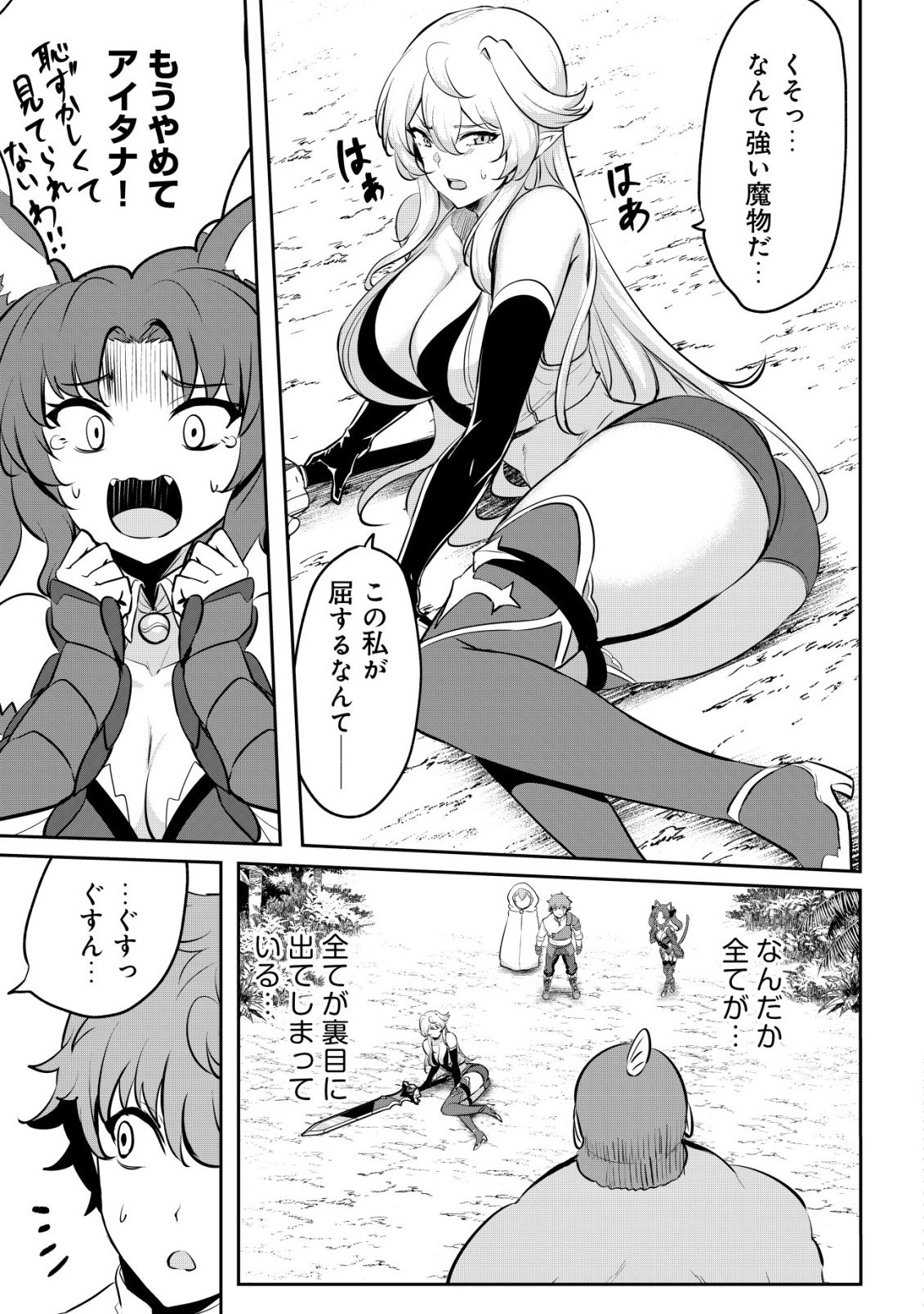 DORE DAKE DORYOKU SHITE MO MANNEN LEVEL 0 NO ORE WA TSUIHOU SARETA: SHIN NO TEKI TO YOBARETA SHOUNEN WA, SHACHIKU MEGAMI TO DEATTE SAIKYOU NO CHIKARA O TE NI IRERU Chap 18 - Pic 13