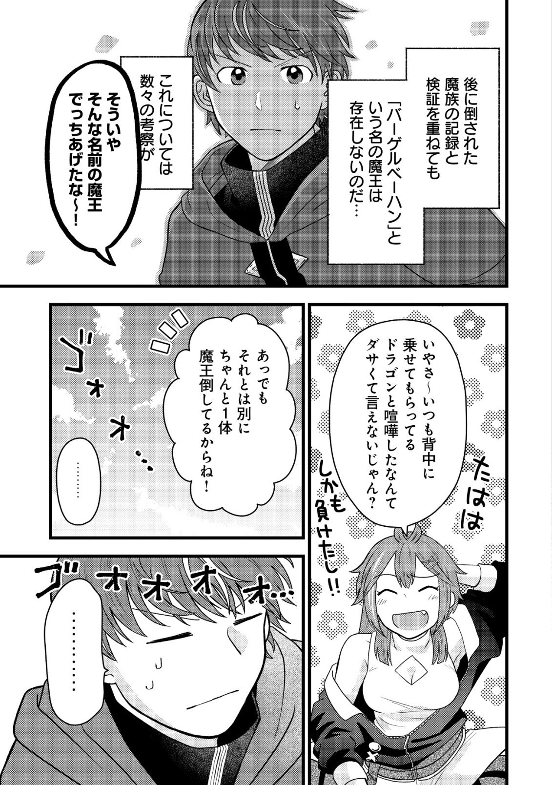 SAIKYOU GIFT DE RYOUCHI KEIEI SLOW LIFE - RAW Chap 37 - Pic 23