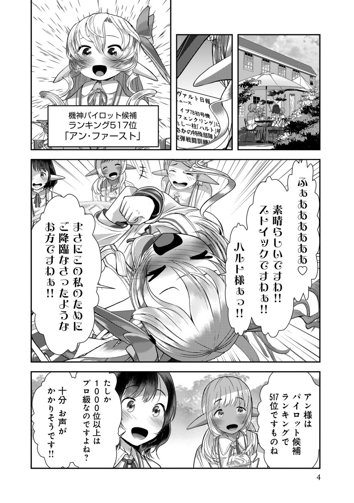 IMPERIAL MACHINE GOD VOLCAMION - RAW Chap 7 - Pic 4