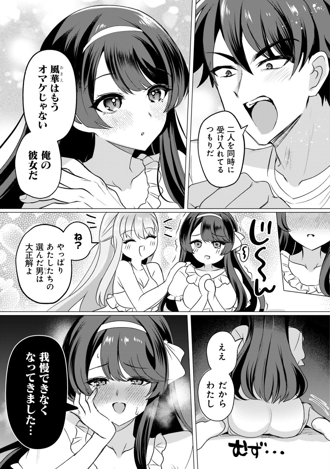 SUKI NA KO NI KOKUTTARA, FUTAGO NO IMOUTO GA OMAKE DE TSUITEKITTA Chap 5 - Pic 5