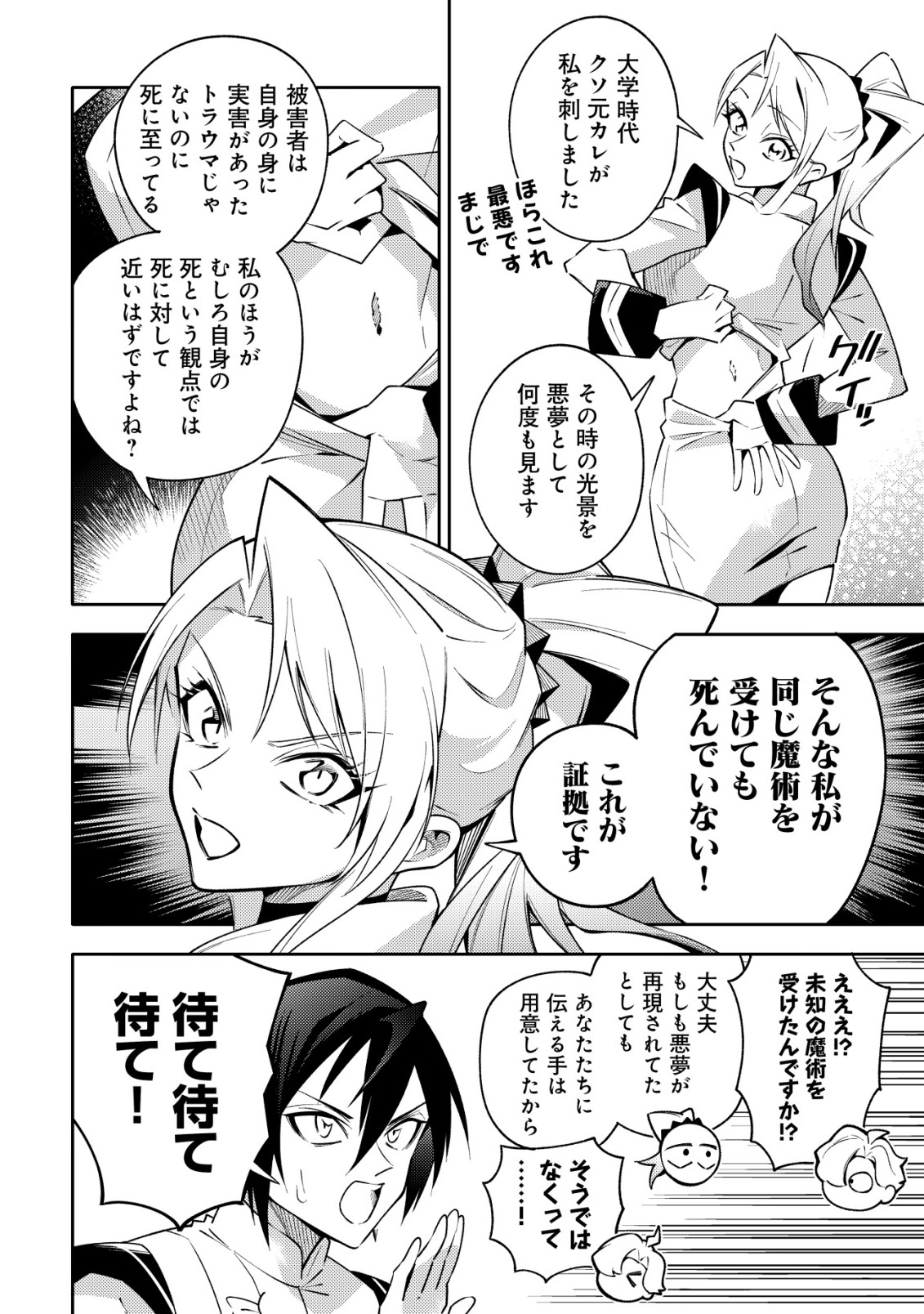 KARE NO MAZOKU WA IKANARU MAJUTSU WO MOTTE BOUGOKEKKAI WO KOURYAKU SHITA KA - RAW Chapter 10 page 18 - nihonkuni.com