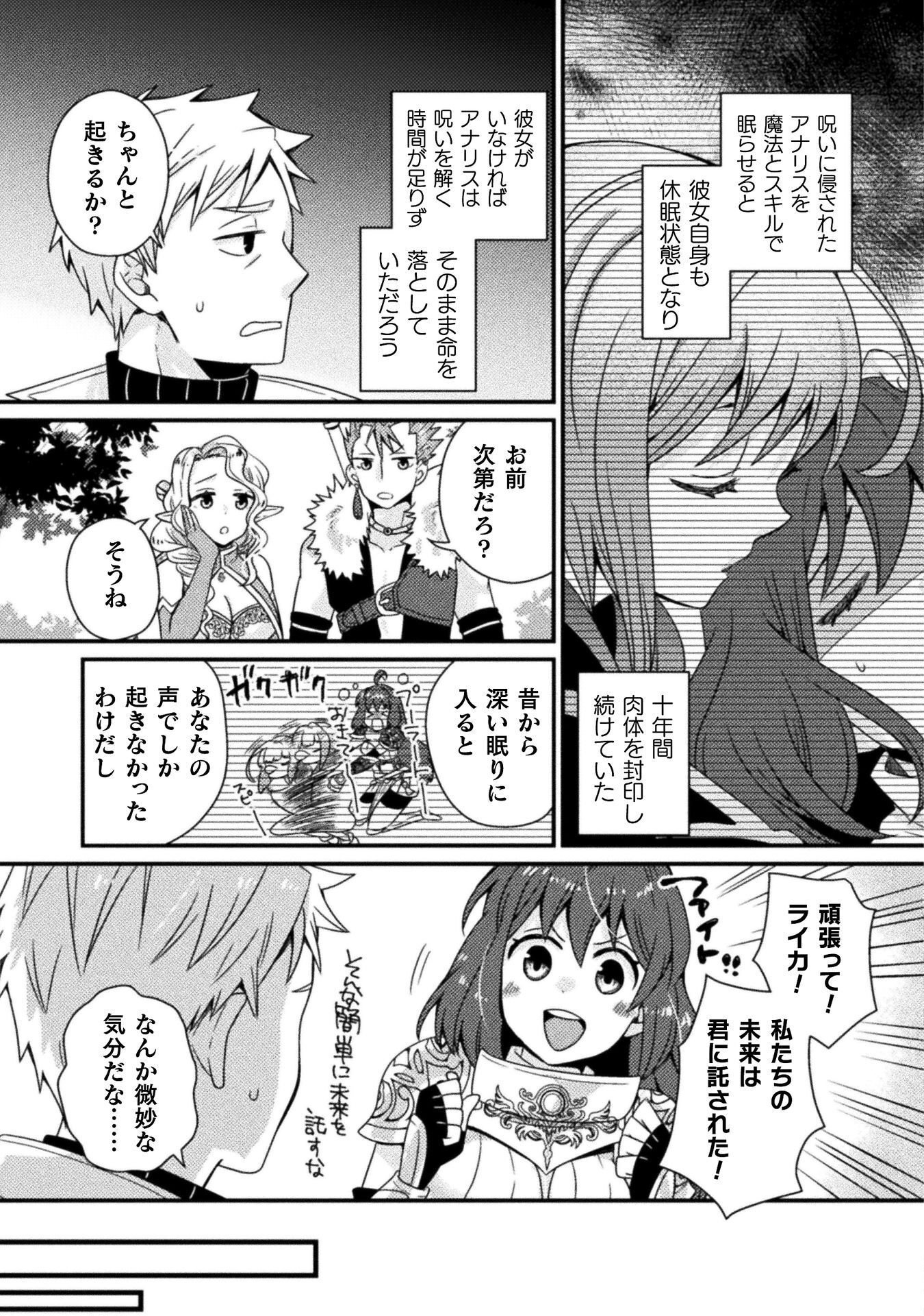 NAKAMA WO TSUYOKU SURU TAME SHIEN NI TESSHITE ITA CHUUNEN BOUKENSHA, TSUIHOU SARE JIBUN DAKE NO SAIKYOU GUILD WO TSUKURU ~"SHARING" SKILL DE STATUS WA OMOI NO MAMA! ONKEI NI KIZUITATTE MOU OSOSUGIRU!~ RAW Chapter 6 page 7 - nihonkuni.com