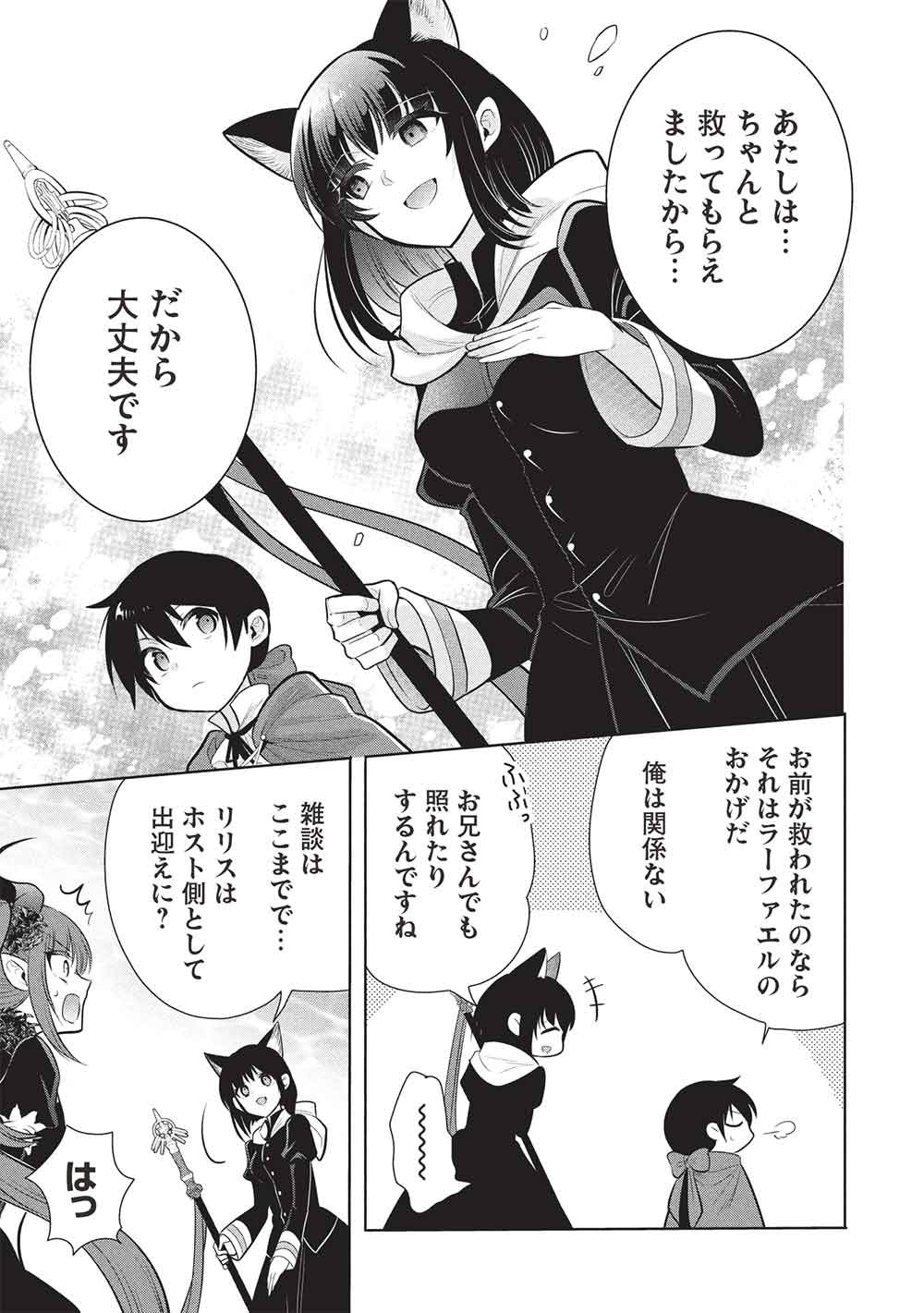 MAOU NO ORE GA DOREI ELF WO YOME NI SHITANDA GA, DOU MEDEREBA II? - RAW Chap 80 - Pic 11