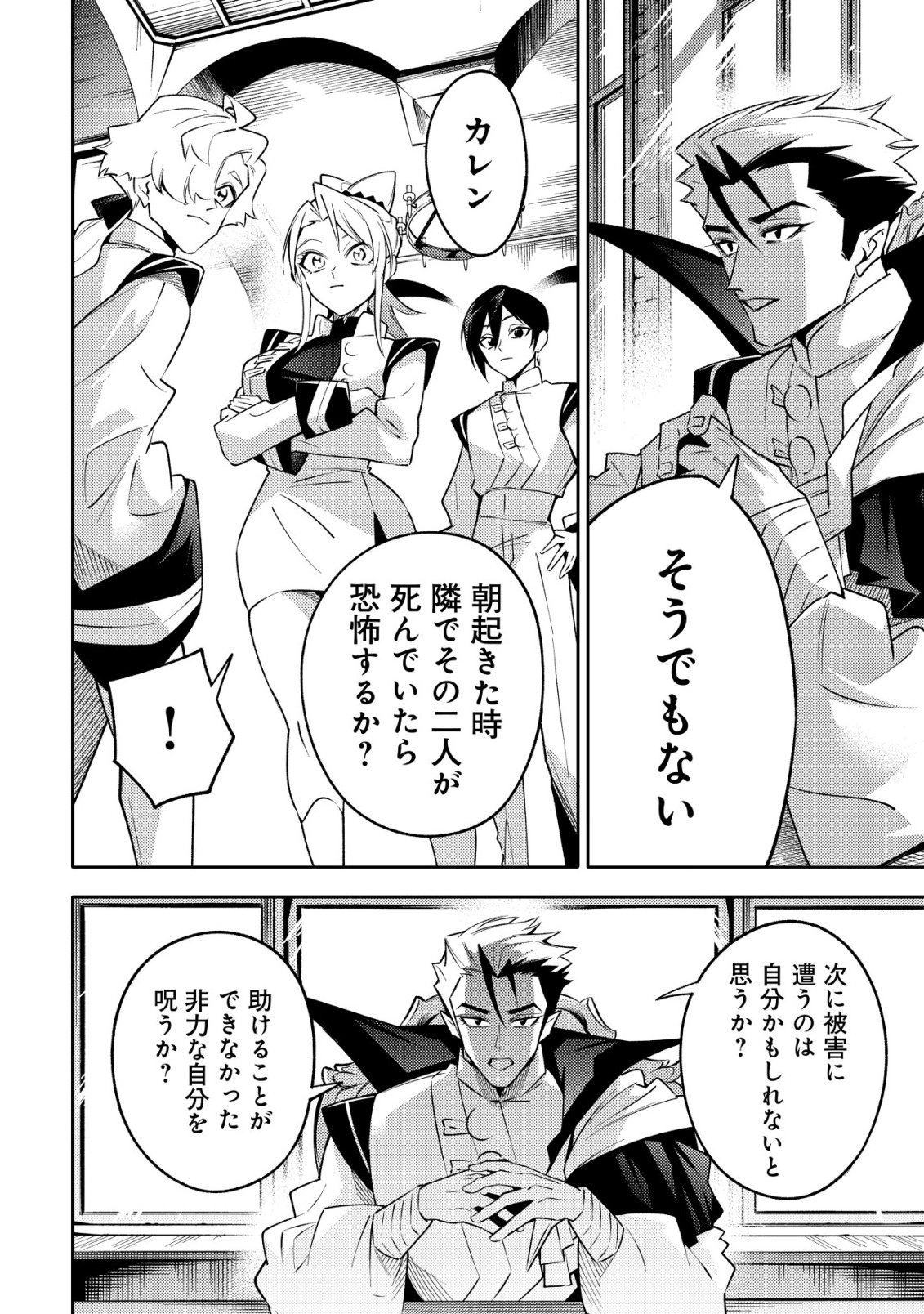 KARE NO MAZOKU WA IKANARU MAJUTSU WO MOTTE BOUGOKEKKAI WO KOURYAKU SHITA KA - RAW Chapter 10 page 22 - nihonkuni.com