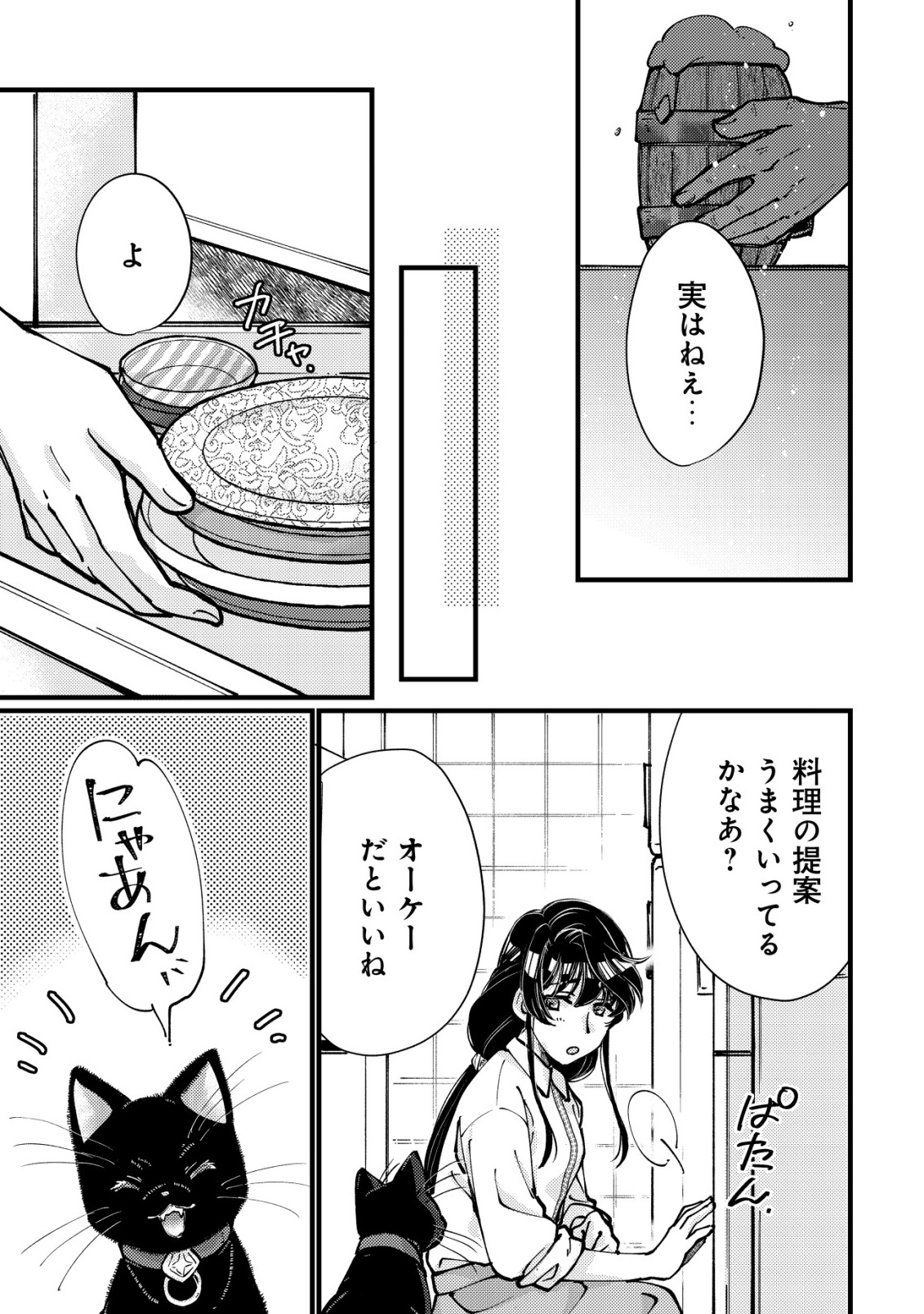 URANIWA NO DOA, ISEKAI NI TSUNAGARU ~ISEKAI DE SHUMI DATTA RYOURI WO SHIGOTO NI SHITEMIMASU~ RAW Chapter 13 page 23 - nihonkuni.com