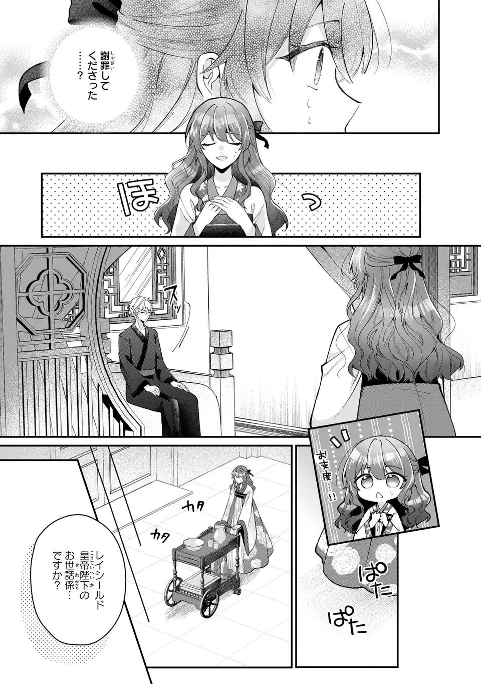 GAKEPPUCHI REIJOU WA REIKETSU KOUTEI NO OSEWAGAKARI: JIJO NO HAZU GA KOUTEIHI NI NARU MITAI DESU Chap 1 - Pic 33