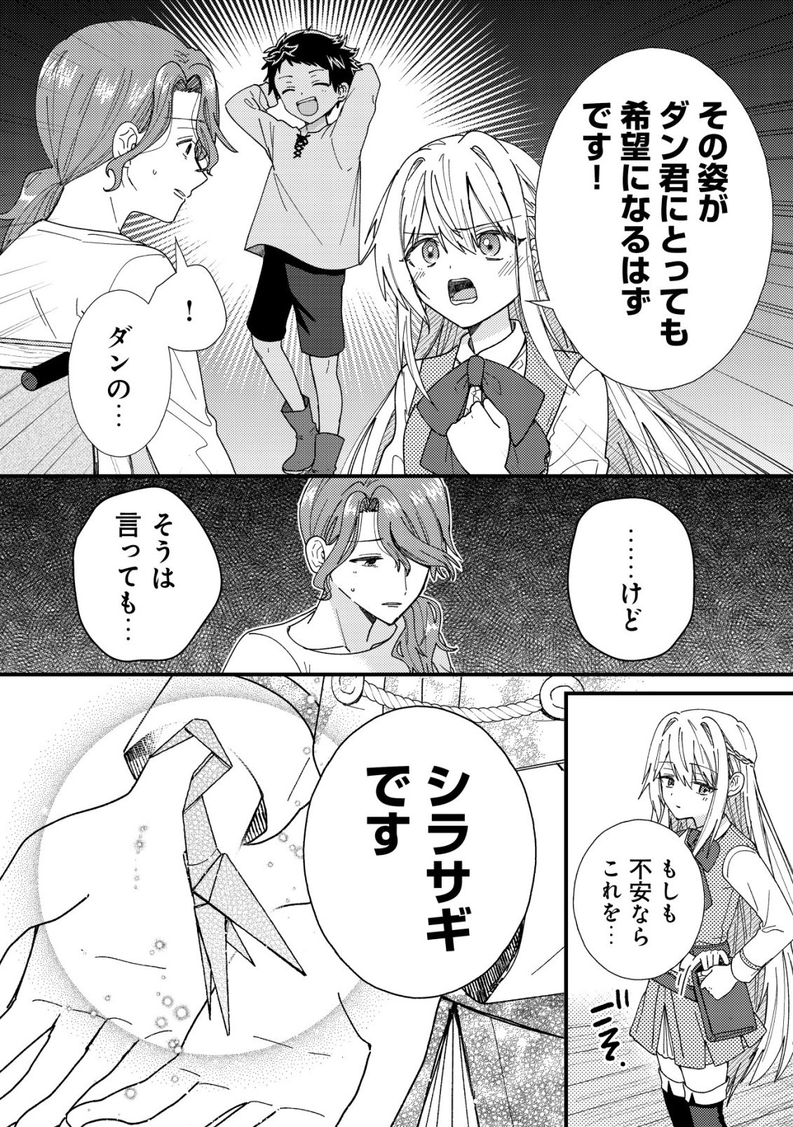 ORIGAMI SHOKUNIN MIMOSA NO NIKKICHOU: BYOUJAKU DATTA WATASHI WA ISEKAI NI TENSEI SHITE KENKOU NA KARADA WO TE NI IRETA NODE, ZENSE DE DEKINAKATTA ONGAESHI NO TABI NI DERU Chapter 6 page 18 - nihonkuni.com