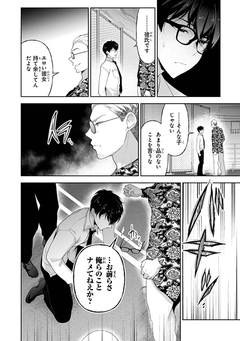 Watashi, 2-banme no Kanojo de Ii kara Chap 13.3 - Pic 8