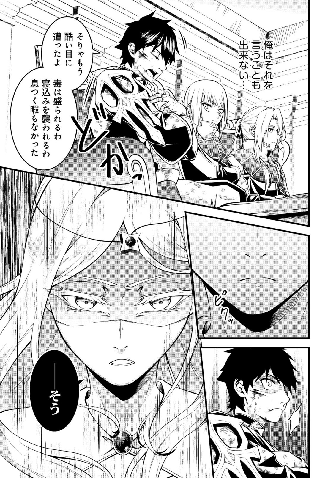 RINBANSEI DE KYUUSEISHU WO TANTOU SHITE KITA NO NI, KONKAI NO ORE WA MAOU RASHII Chapter 8 page 9 - nihonkuni.com