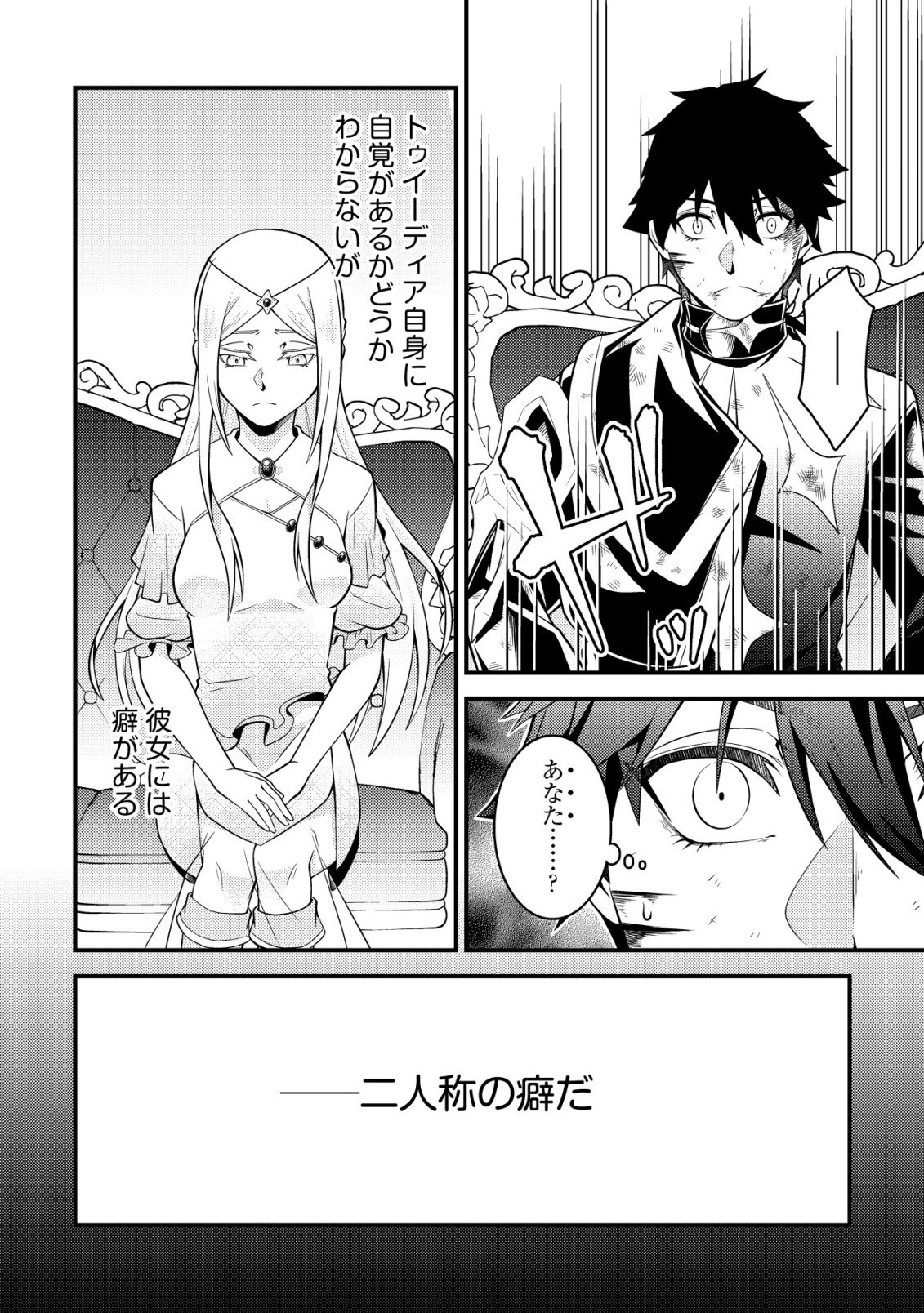 RINBANSEI DE KYUUSEISHU WO TANTOU SHITE KITA NO NI, KONKAI NO ORE WA MAOU RASHII Chapter 8 page 12 - nihonkuni.com
