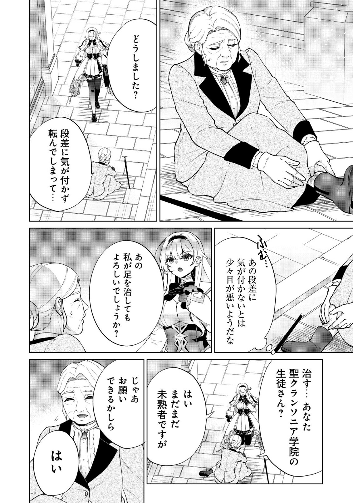 MAOU SAMA WA KAIFUKU MAJUTSU WO KIWAMETAI: SONO SEIJO, SEKAI SAIKYOU NI TSUKI Chapter 6 page 4 - nihonkuni.com