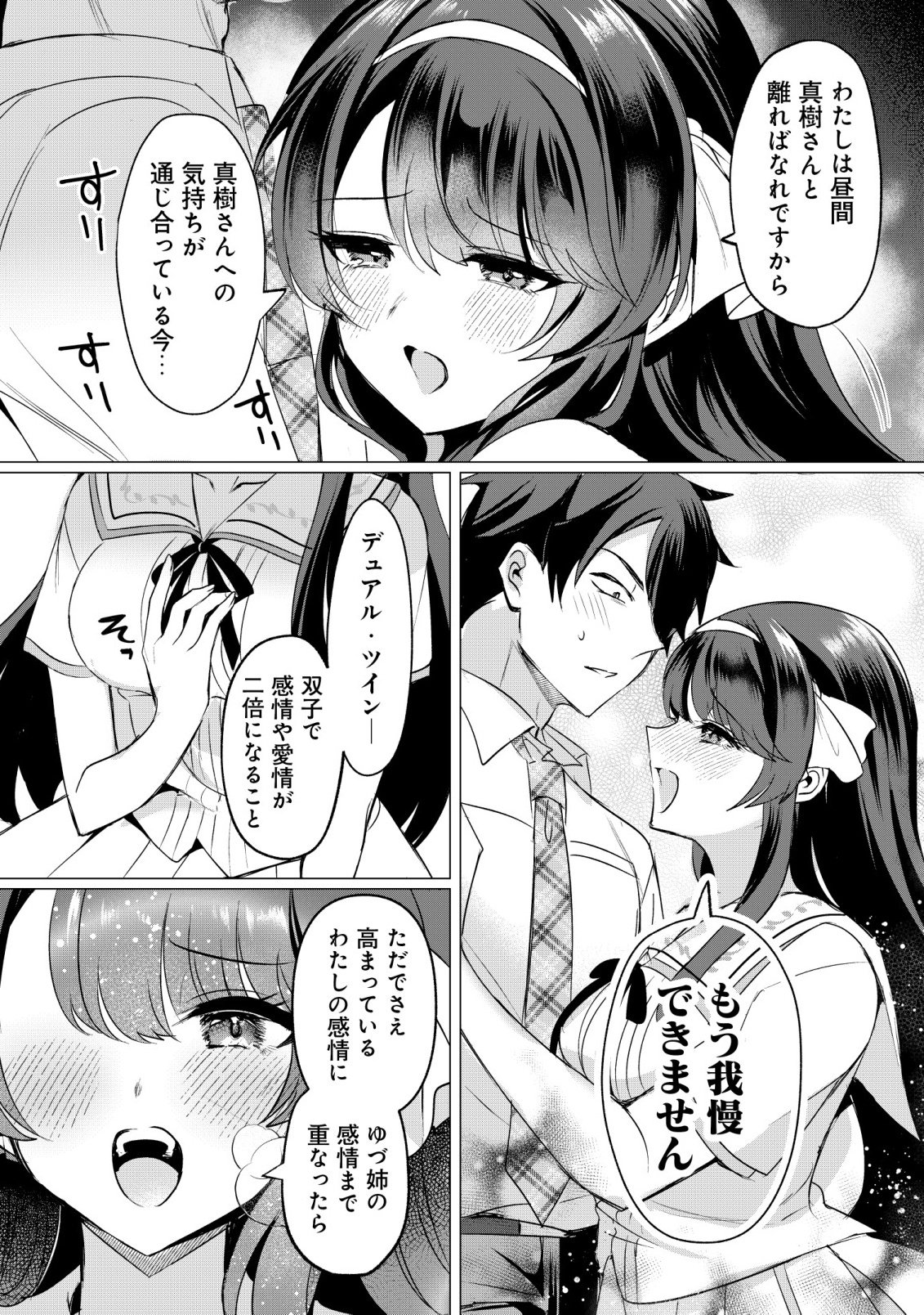 SUKI NA KO NI KOKUTTARA, FUTAGO NO IMOUTO GA OMAKE DE TSUITEKITTA Chap 5 - Pic 20