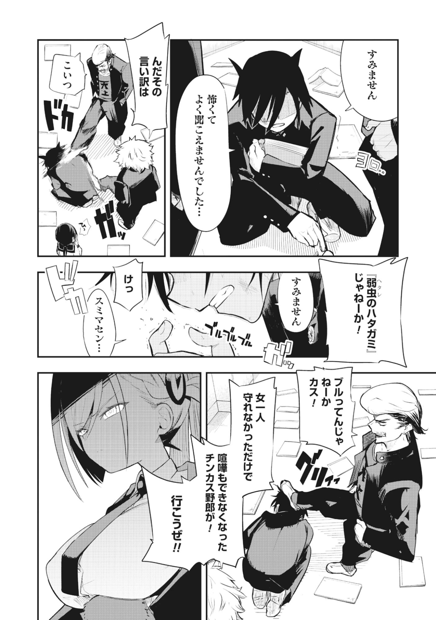 Read Torani Megane Chapter 1 [High Quality / Full] - Page 26 - dark.nicomanga.com