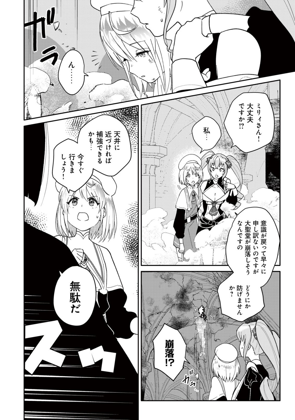 SSS-KYUU SKILL HAIFU SHINKAN NO HENKYOU SECOND LIFE: SASENSAKI NO MURABITO-TACHI NI AISARENAGARA SAIKOU NO MURA WO TSUKURIMASU! Chapter 17 page 2 - nihonkuni.com