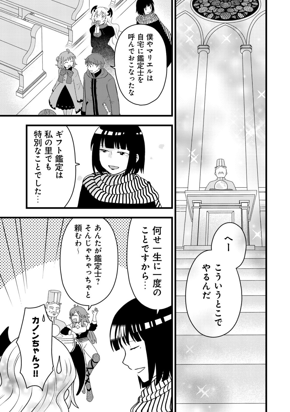 SAIKYOU GIFT DE RYOUCHI KEIEI SLOW LIFE - RAW Chap 37 - Pic 9