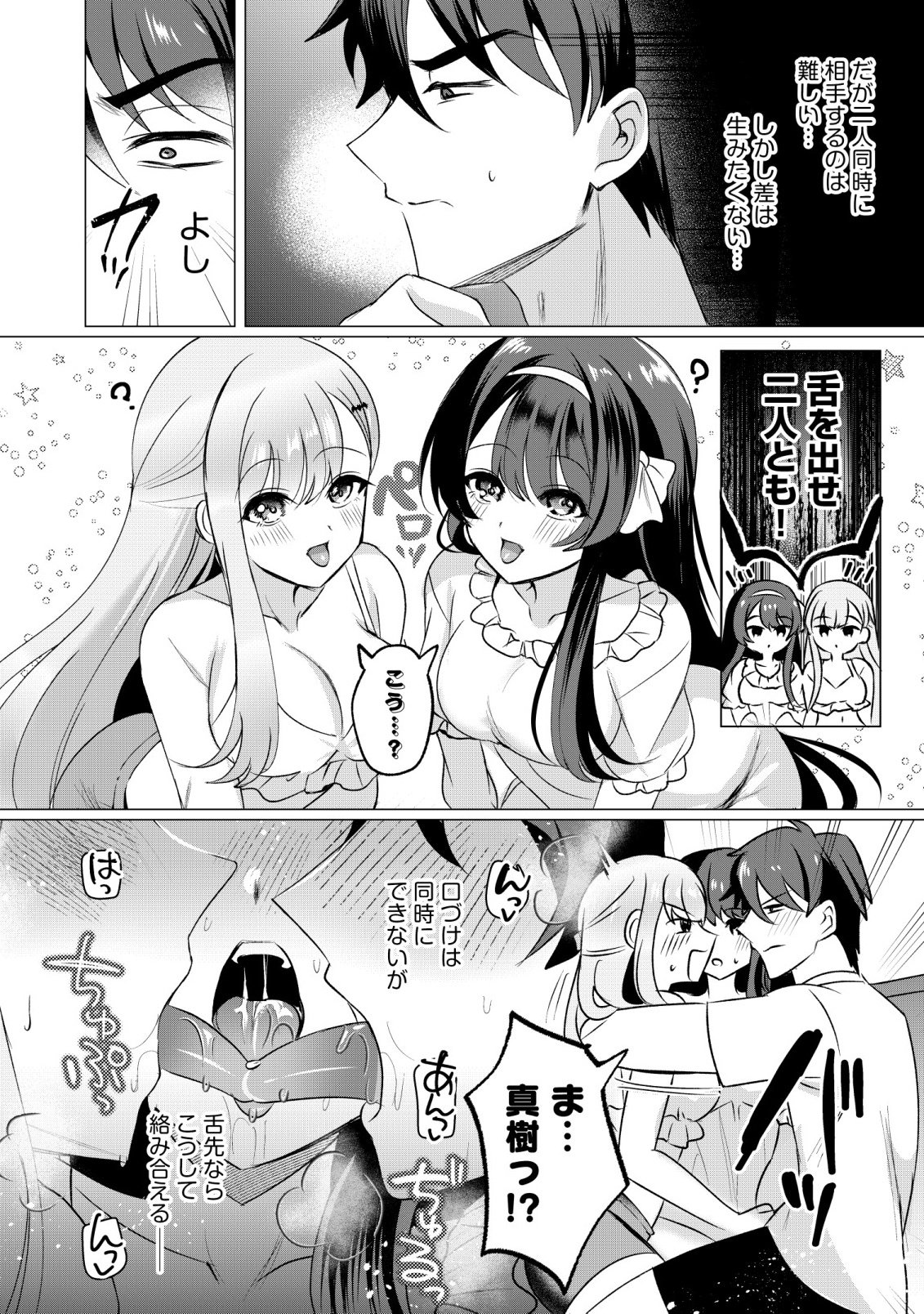 SUKI NA KO NI KOKUTTARA, FUTAGO NO IMOUTO GA OMAKE DE TSUITEKITTA Chap 5 - Pic 6
