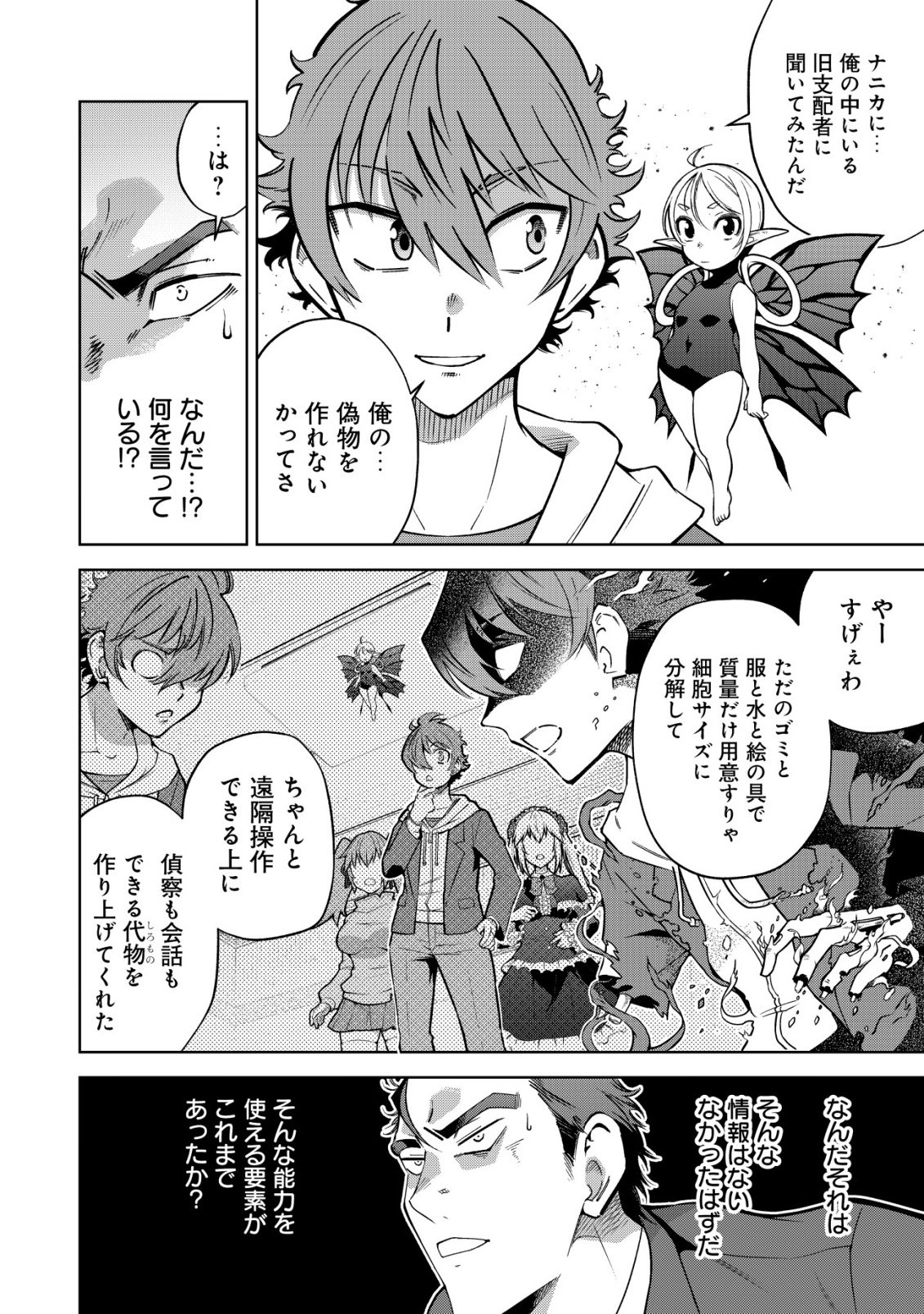 Cthulhu Toka Zenzen Wakaranai Ore Ga, Jashin No Chikara De Bakunyuu Joshi To Musou Suru Chap 12 - Pic 4