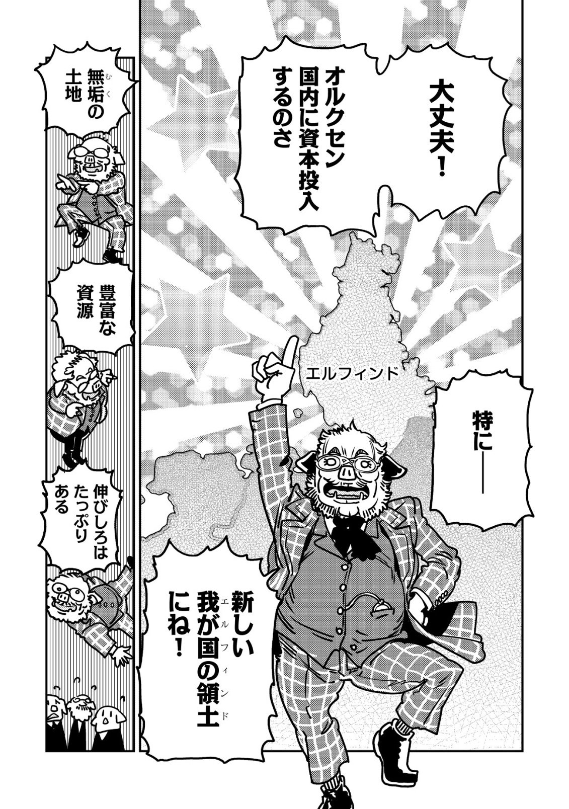 ORUKUSEN OKOKU SHI YABANNA OAK NO KUNI HA, IKA NI SHITE HEIWANA ELF NO KUNI WO NI ITATTA KA Chapter 20 page 28 - nihonkuni.com