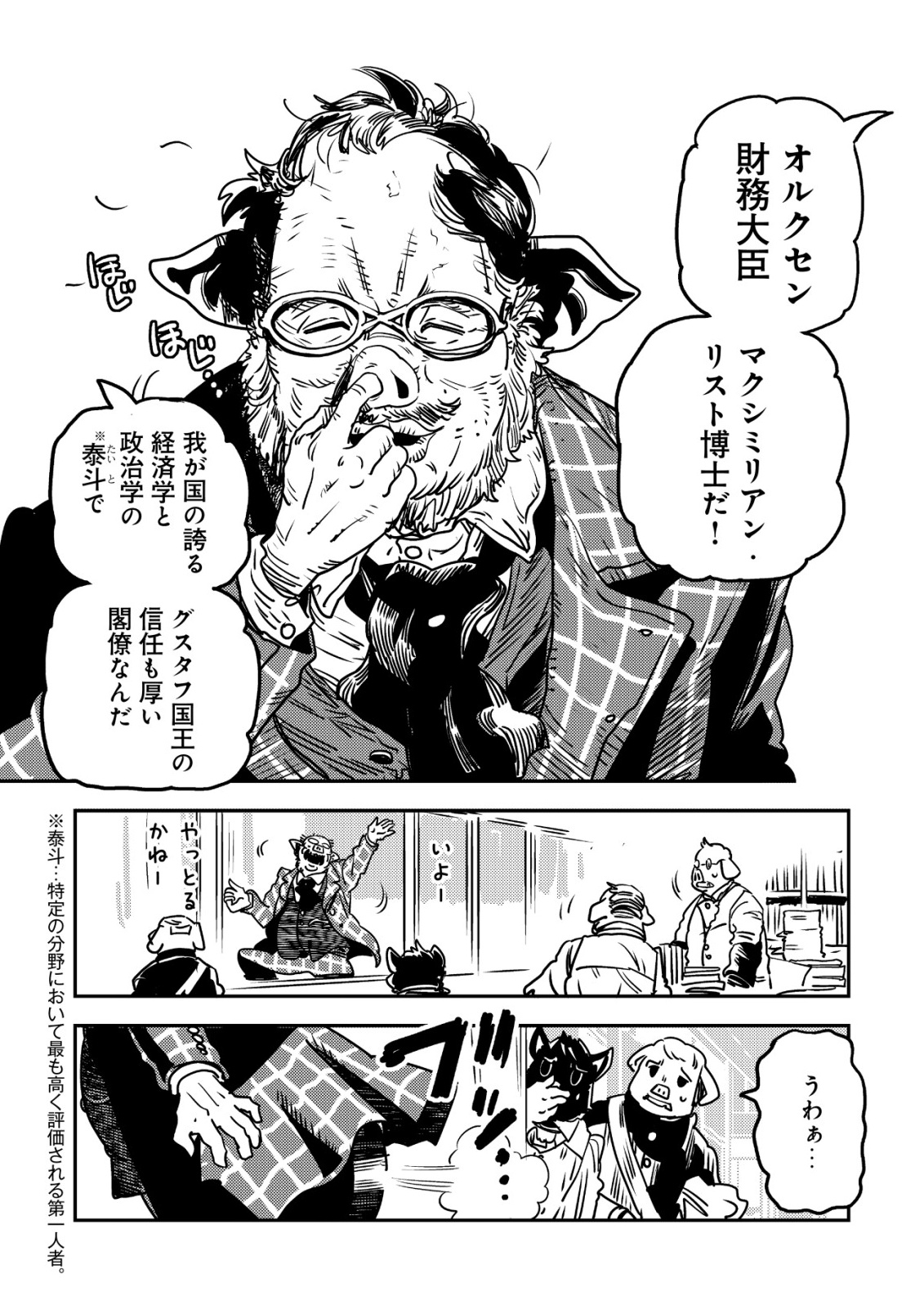 ORUKUSEN OKOKU SHI YABANNA OAK NO KUNI HA, IKA NI SHITE HEIWANA ELF NO KUNI WO NI ITATTA KA Chapter 20 page 17 - nihonkuni.com