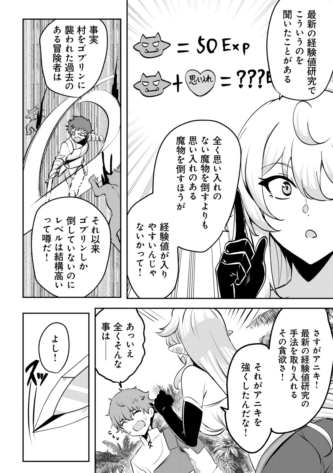 DORE DAKE DORYOKU SHITE MO MANNEN LEVEL 0 NO ORE WA TSUIHOU SARETA: SHIN NO TEKI TO YOBARETA SHOUNEN WA, SHACHIKU MEGAMI TO DEATTE SAIKYOU NO CHIKARA O TE NI IRERU Chap 18 - Pic 10