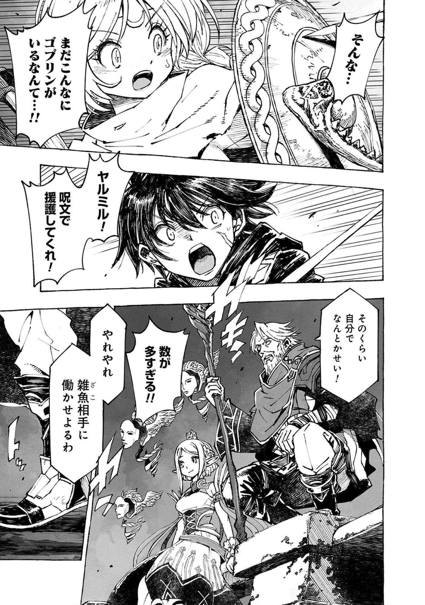 Wizardry Variants Daphne: The Nameless Final Adventure Chap 8.1 - Pic 9