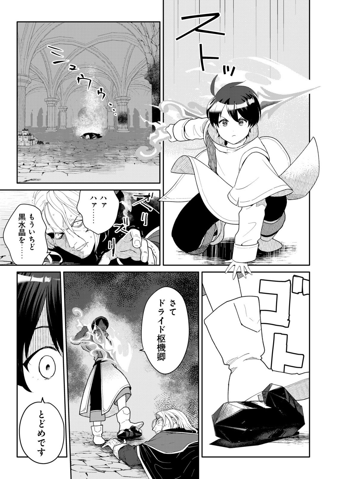 SSS-KYUU SKILL HAIFU SHINKAN NO HENKYOU SECOND LIFE: SASENSAKI NO MURABITO-TACHI NI AISARENAGARA SAIKOU NO MURA WO TSUKURIMASU! Chapter 17 page 15 - nihonkuni.com