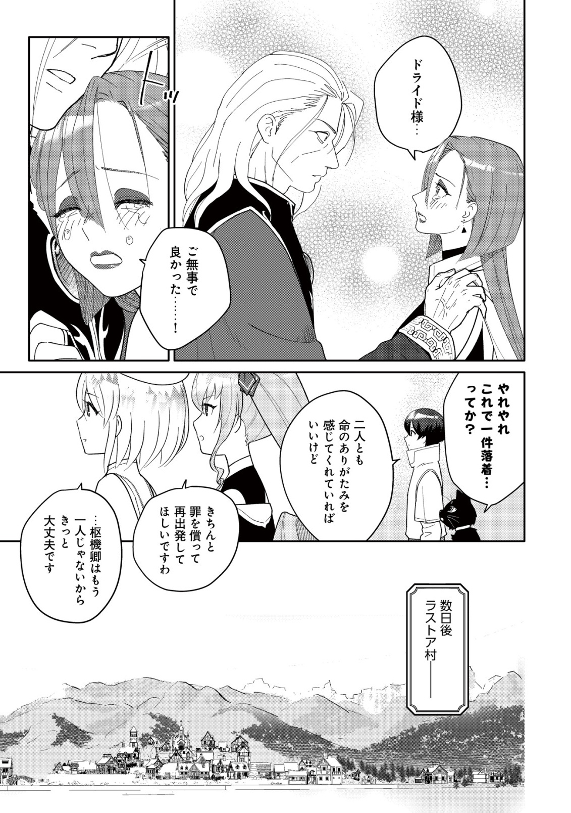SSS-KYUU SKILL HAIFU SHINKAN NO HENKYOU SECOND LIFE: SASENSAKI NO MURABITO-TACHI NI AISARENAGARA SAIKOU NO MURA WO TSUKURIMASU! Chapter 17 page 23 - nihonkuni.com