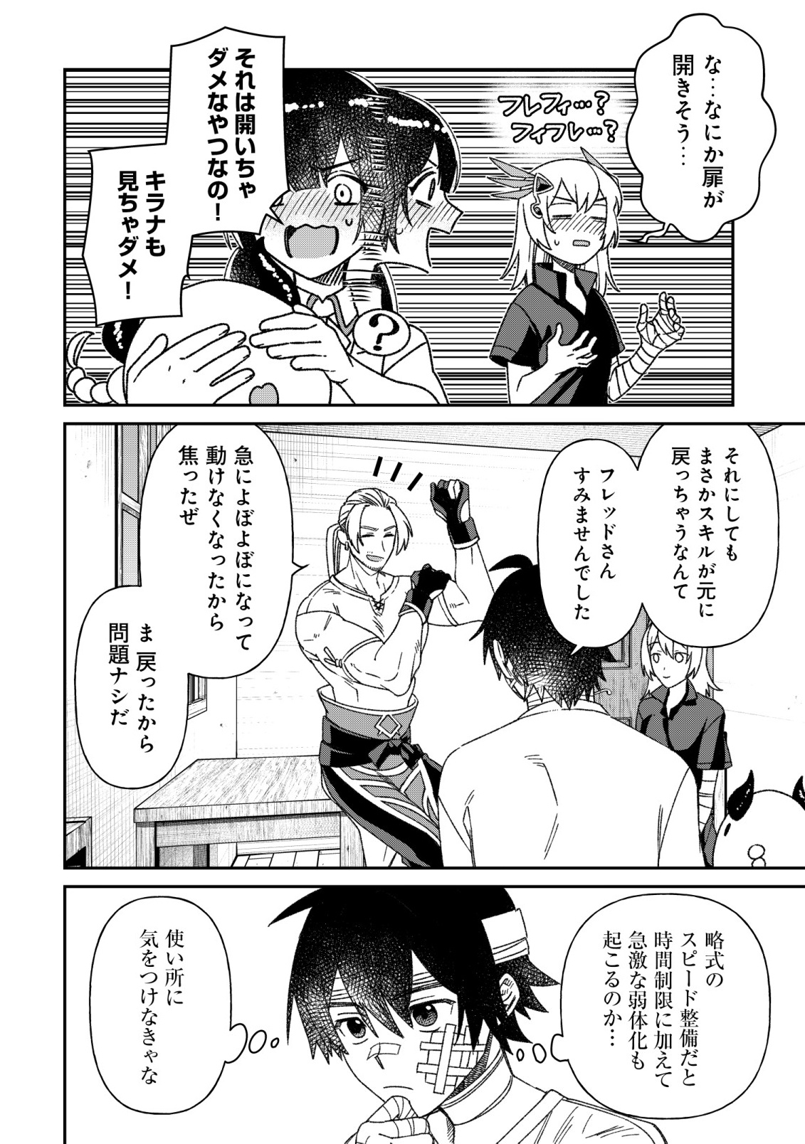 “SAIKYOU NO SEIBISHI” YAKUTAZU TO IWARETA SKILL MAINTENANCE DE ORE WA SUBETE WO, “MAKAIZOU” SURU! Chapter 8 page 2 - nihonkuni.com