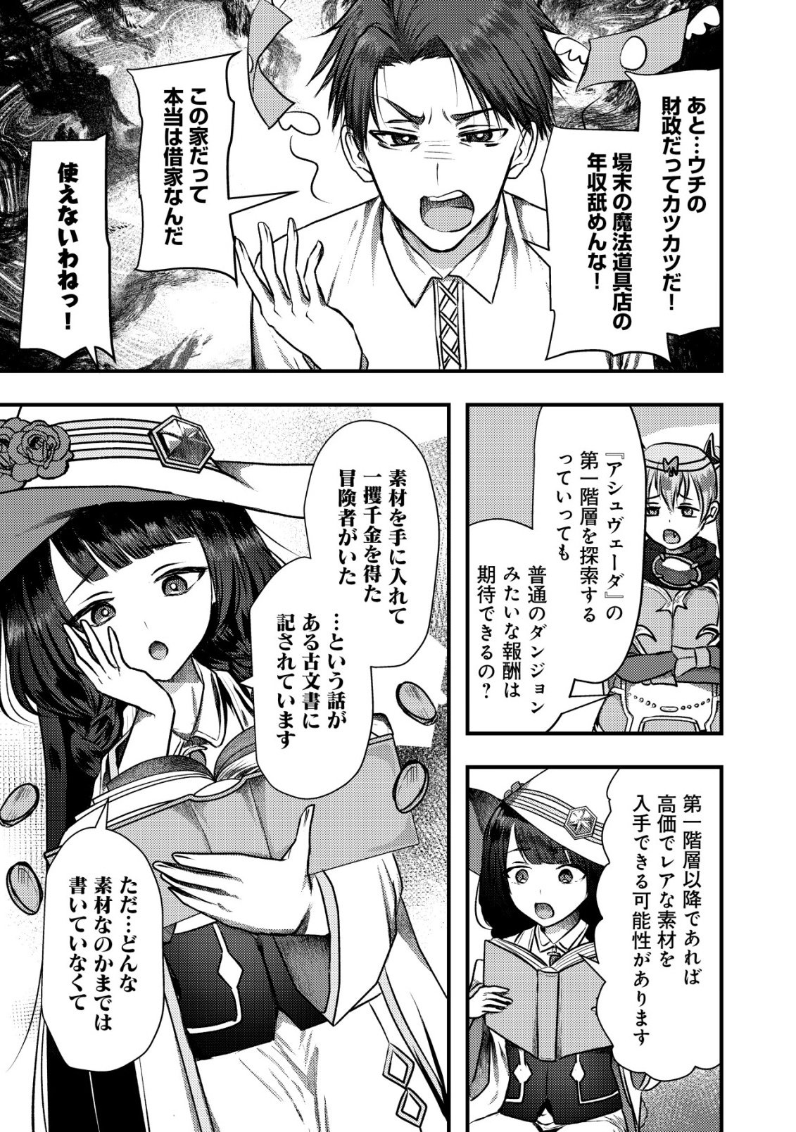 TSUIHOU SARETA BOUKENSHA TACHI WA ✗✗✗ NA DUNGEON DE NARIAGARU! Chapter 8 page 9 - nihonkuni.com