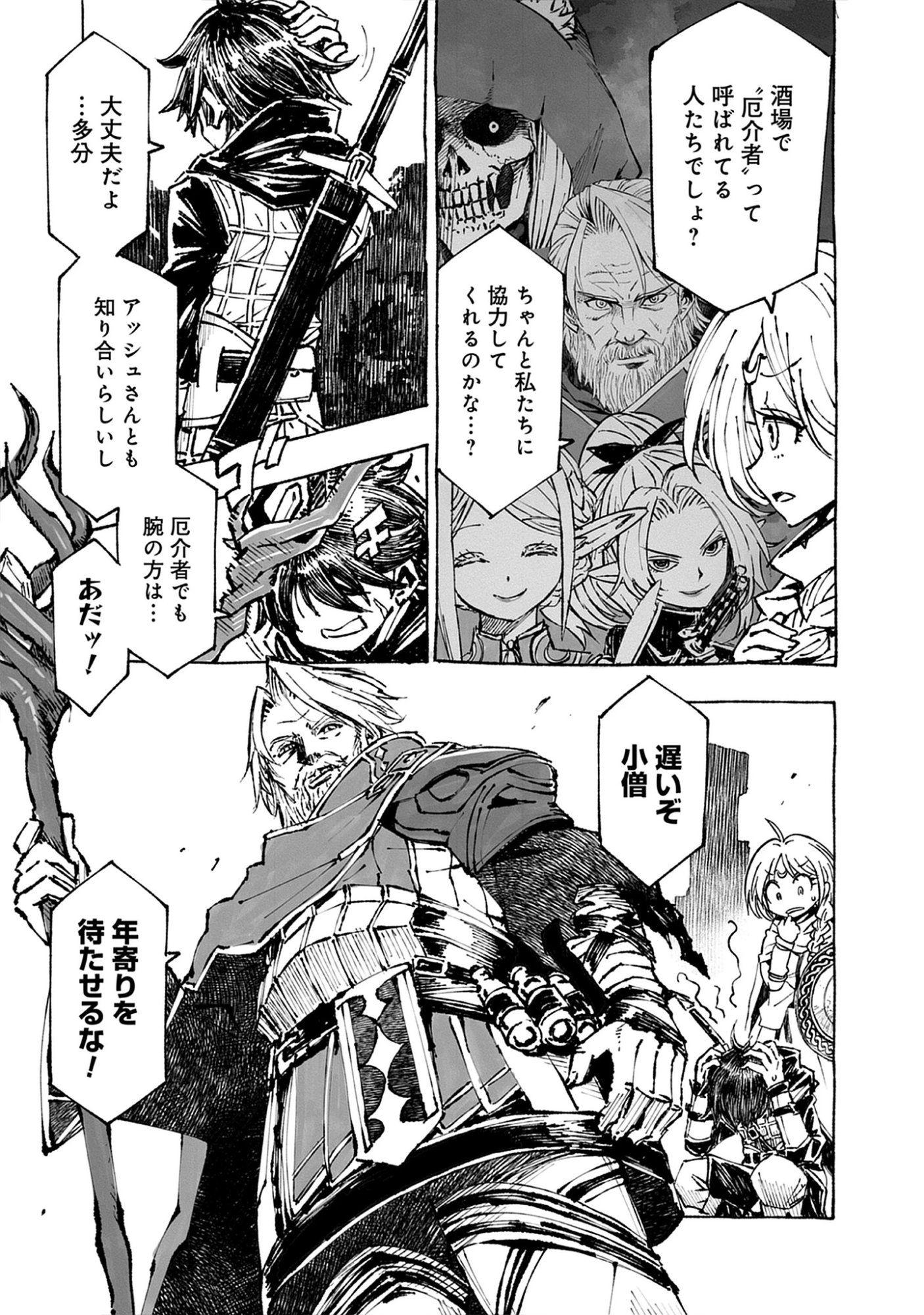 Wizardry Variants Daphne: The Nameless Final Adventure Chap 8.1 - Pic 3