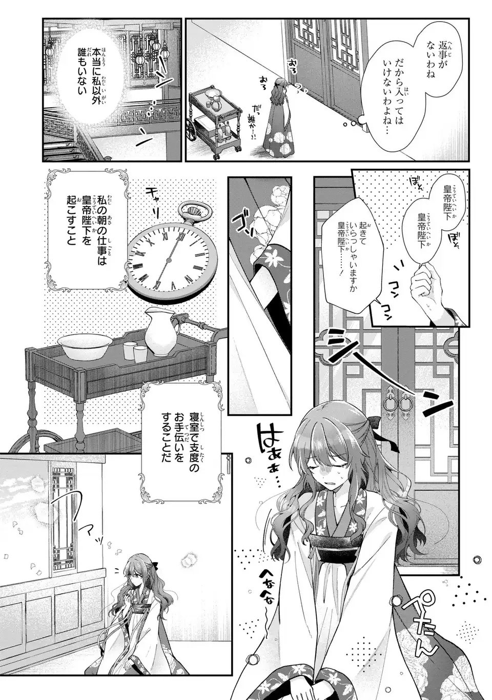 GAKEPPUCHI REIJOU WA REIKETSU KOUTEI NO OSEWAGAKARI: JIJO NO HAZU GA KOUTEIHI NI NARU MITAI DESU Chap 1 - Pic 8