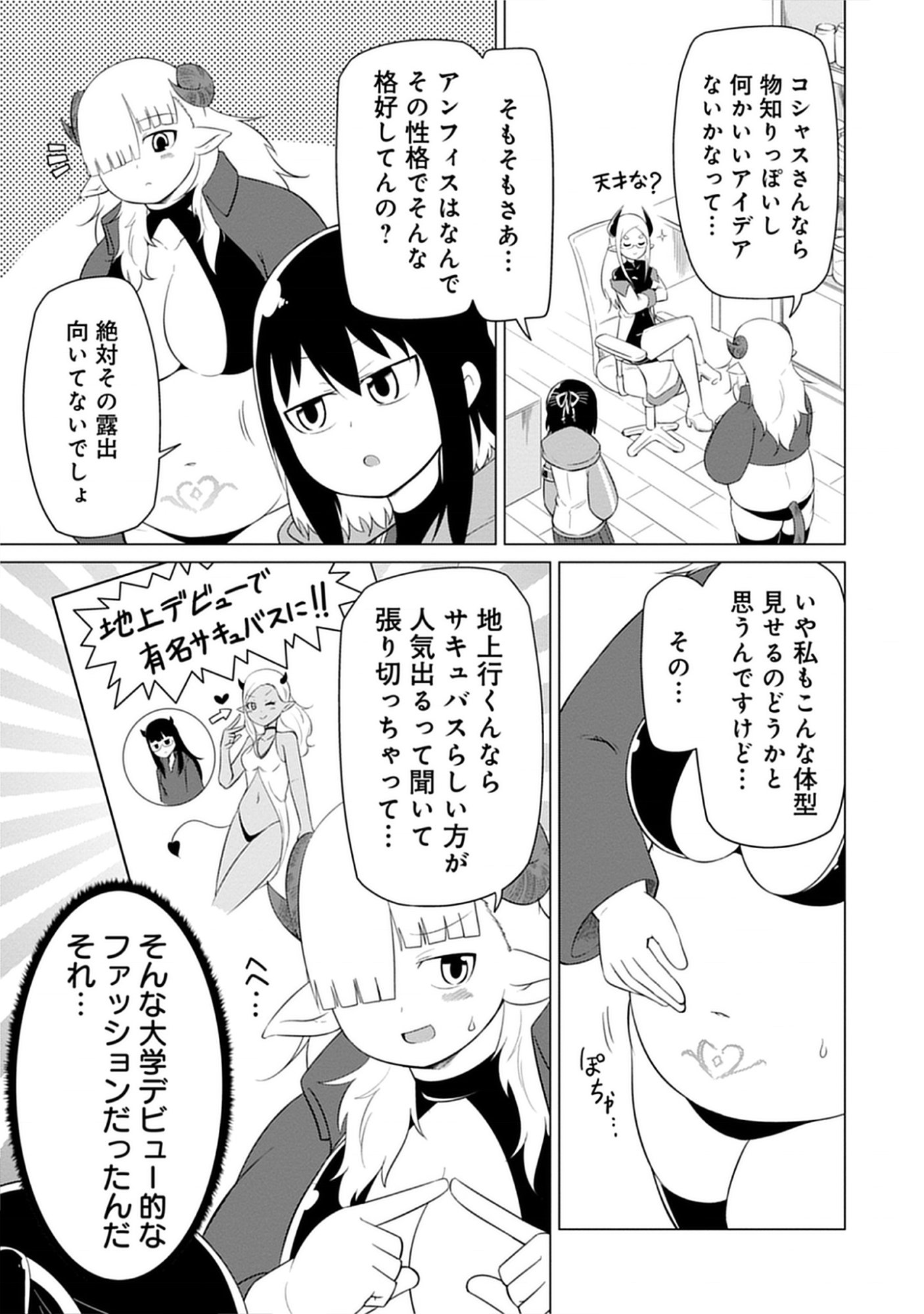Kono Succubus Nanka Futoi Chap 5 - Pic 3
