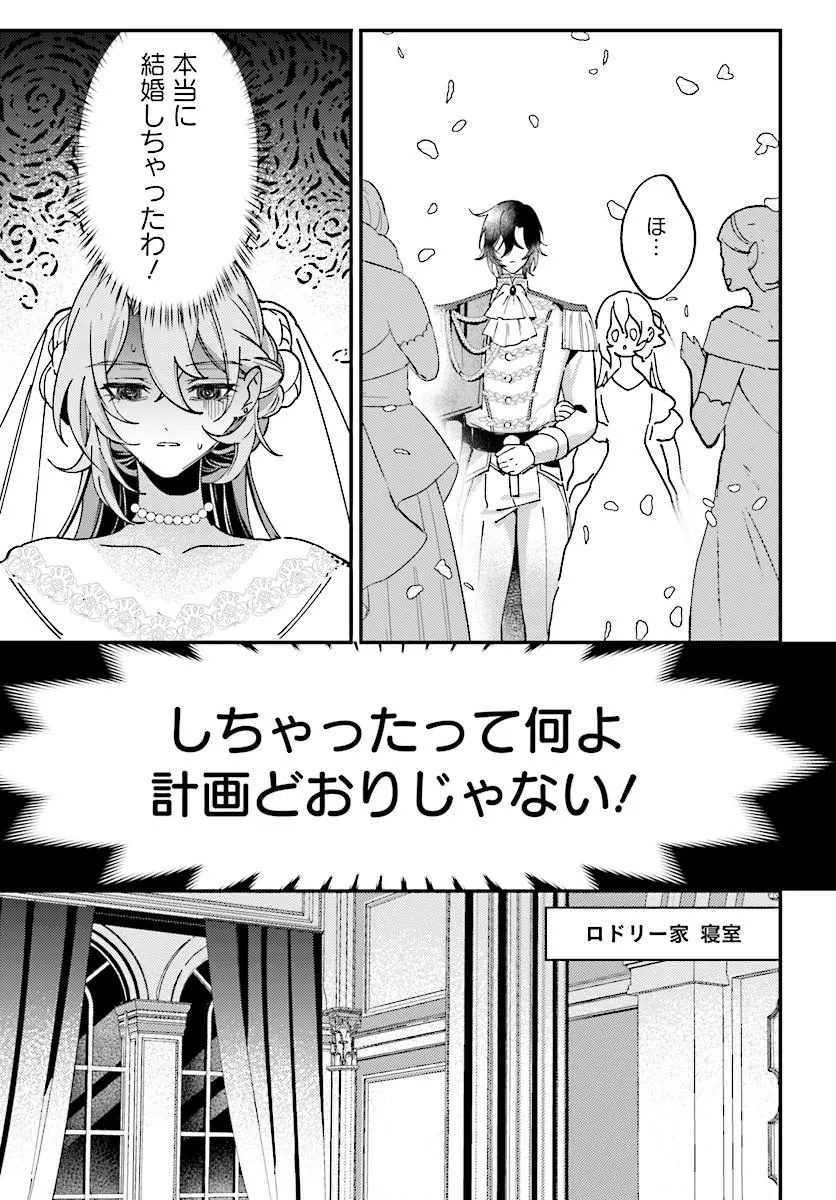 KEIYAKU KEKKON WA, SAKI NI RIKON WO IIDASHITA HOU NO KACHI Chap 1 - Pic 29