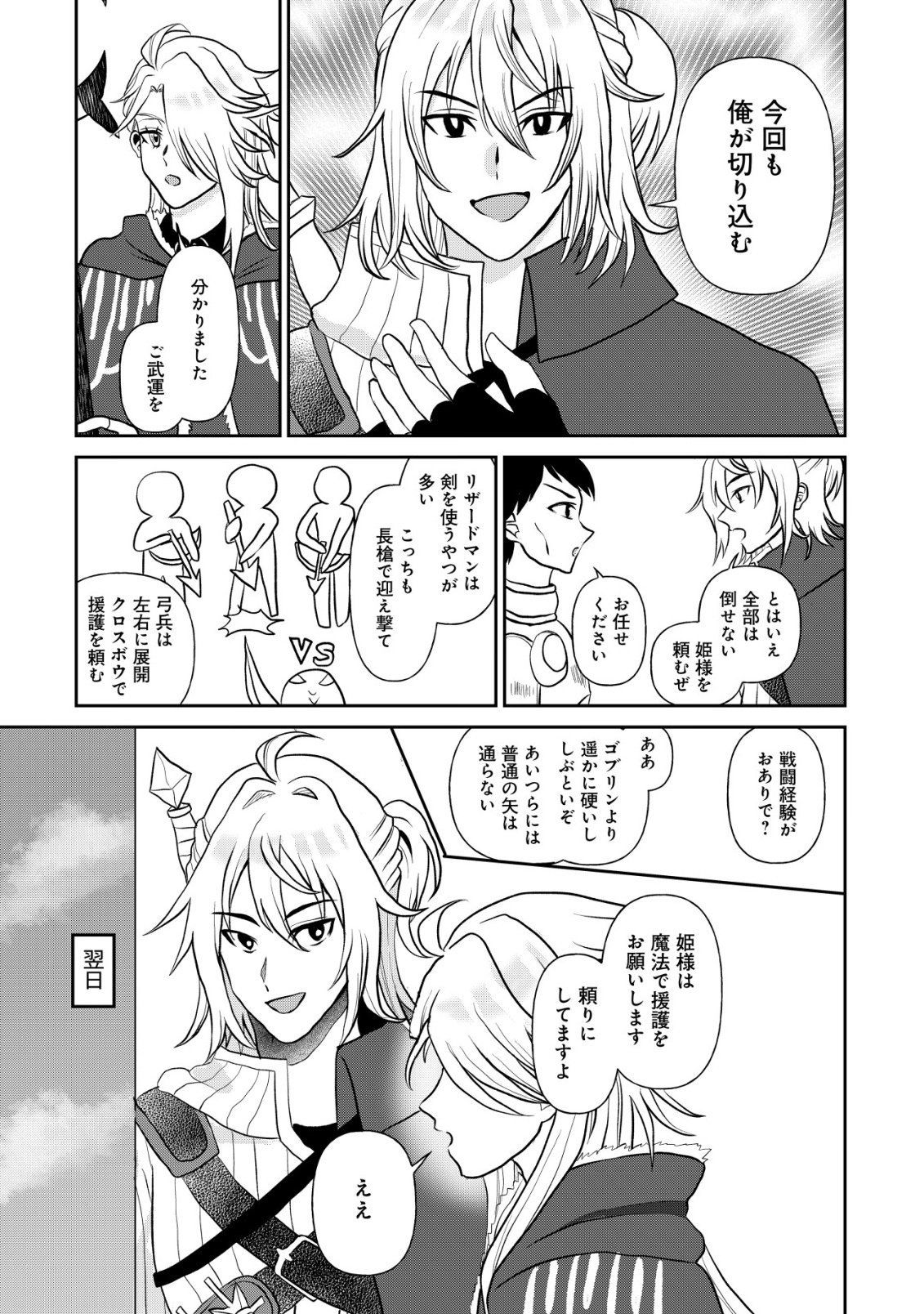 SHIHIME TO YOBARETA MAHOUTSUKAI TO HENKYOU NO SAIKYOU KENSHI Chapter 4 page 11 - nihonkuni.com
