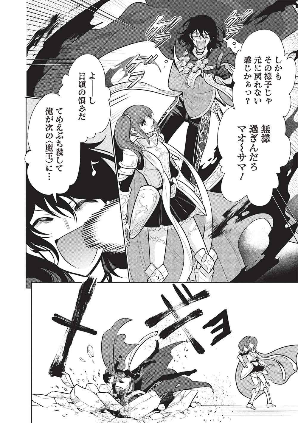 MAOU NO ORE GA DOREI ELF WO YOME NI SHITANDA GA, DOU MEDEREBA II? - RAW Chap 80 - Pic 4