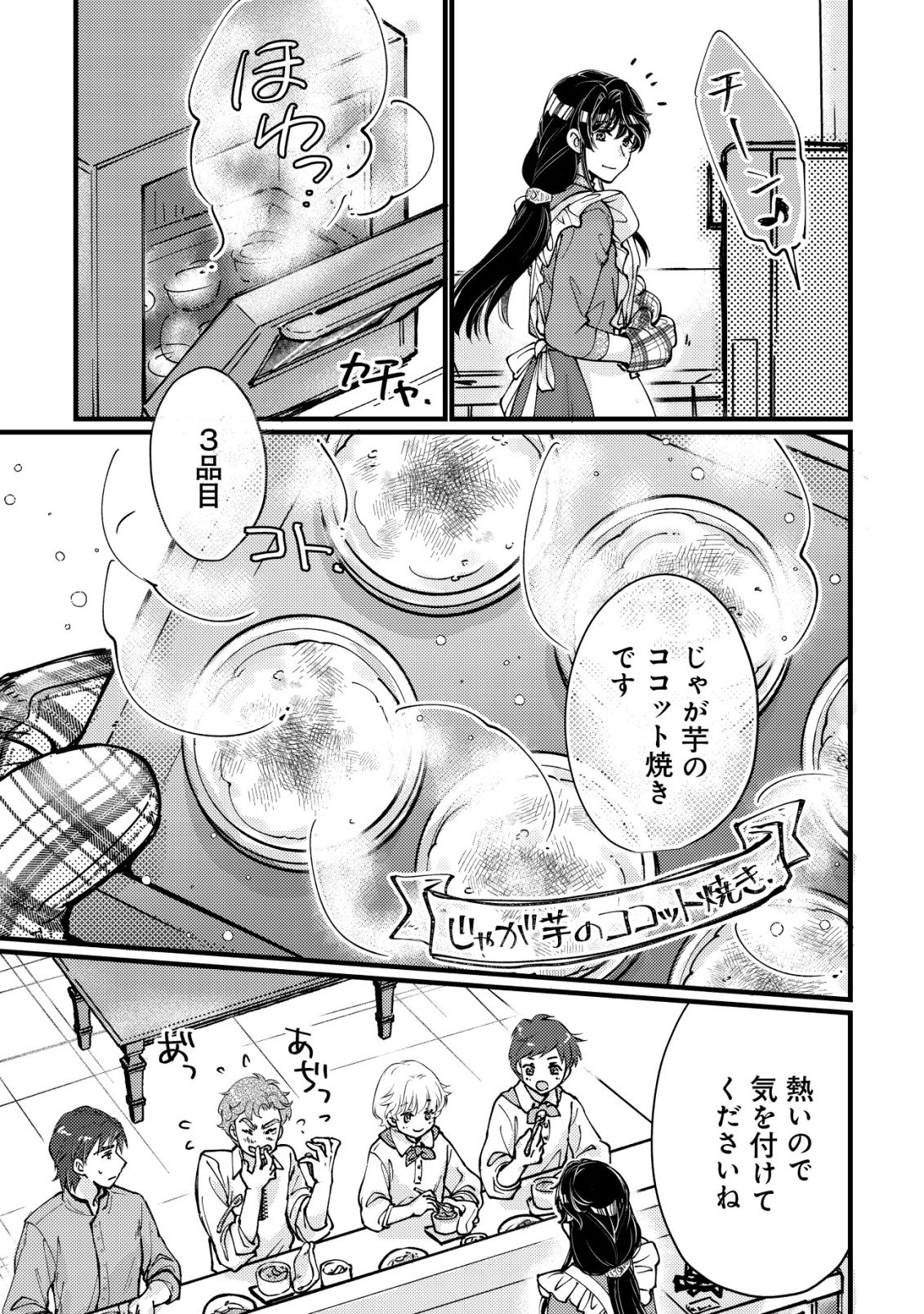 URANIWA NO DOA, ISEKAI NI TSUNAGARU ~ISEKAI DE SHUMI DATTA RYOURI WO SHIGOTO NI SHITEMIMASU~ RAW Chapter 13 page 7 - nihonkuni.com