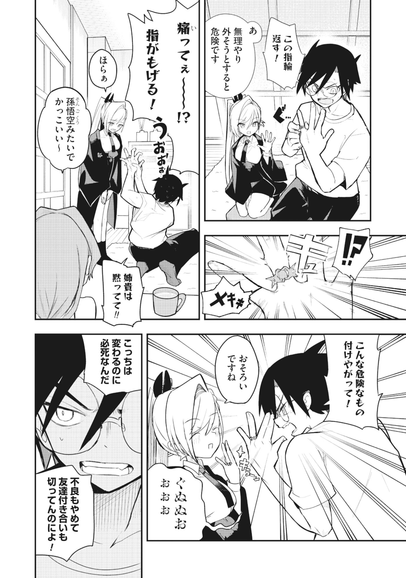 Read Torani Megane Chapter 1 [High Quality / Full] - Page 14 - dark.nicomanga.com